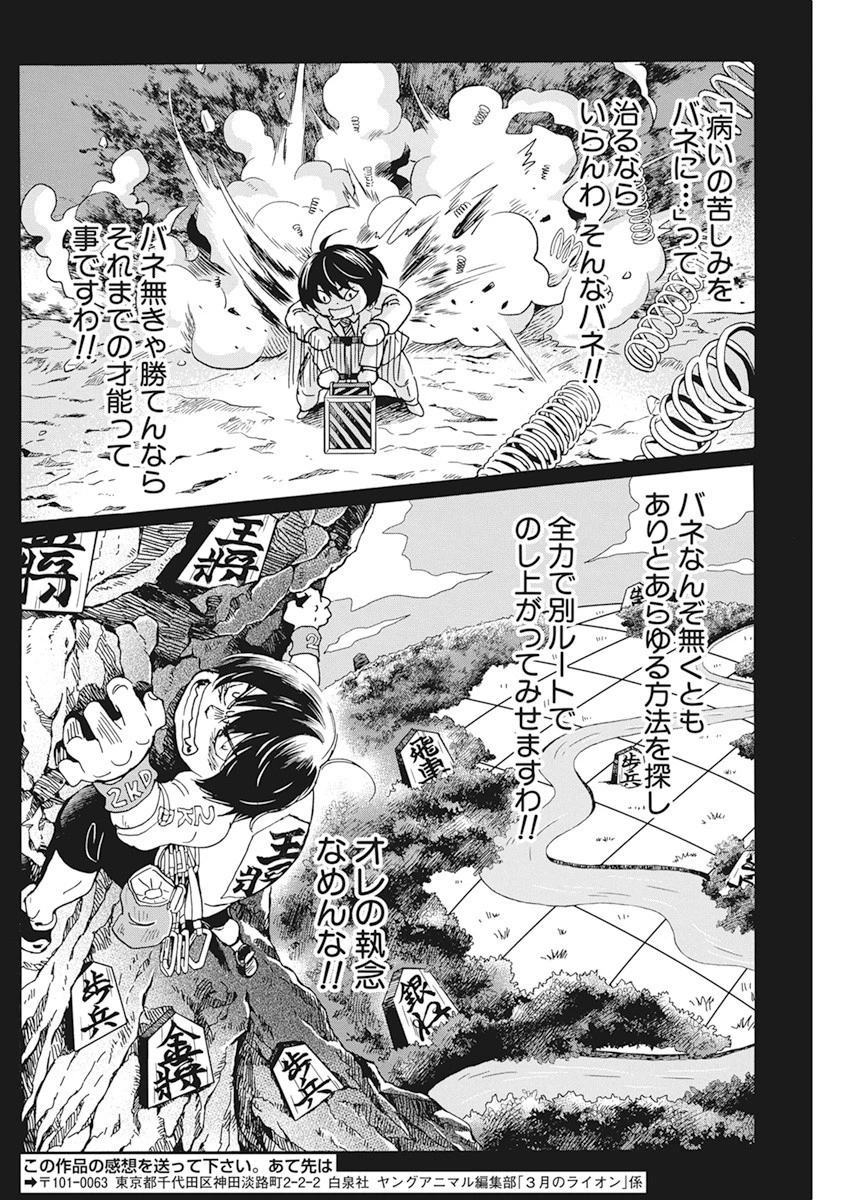 3月のライオン 第183話 - 8