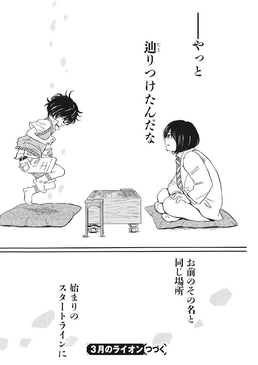 3月のライオン 第183話 - 10
