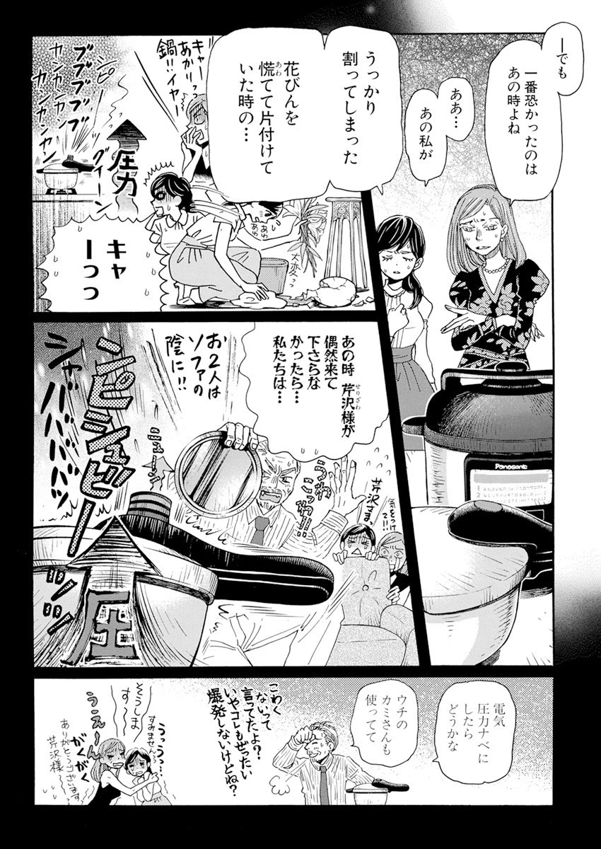 3月のライオン 第184話 - 4