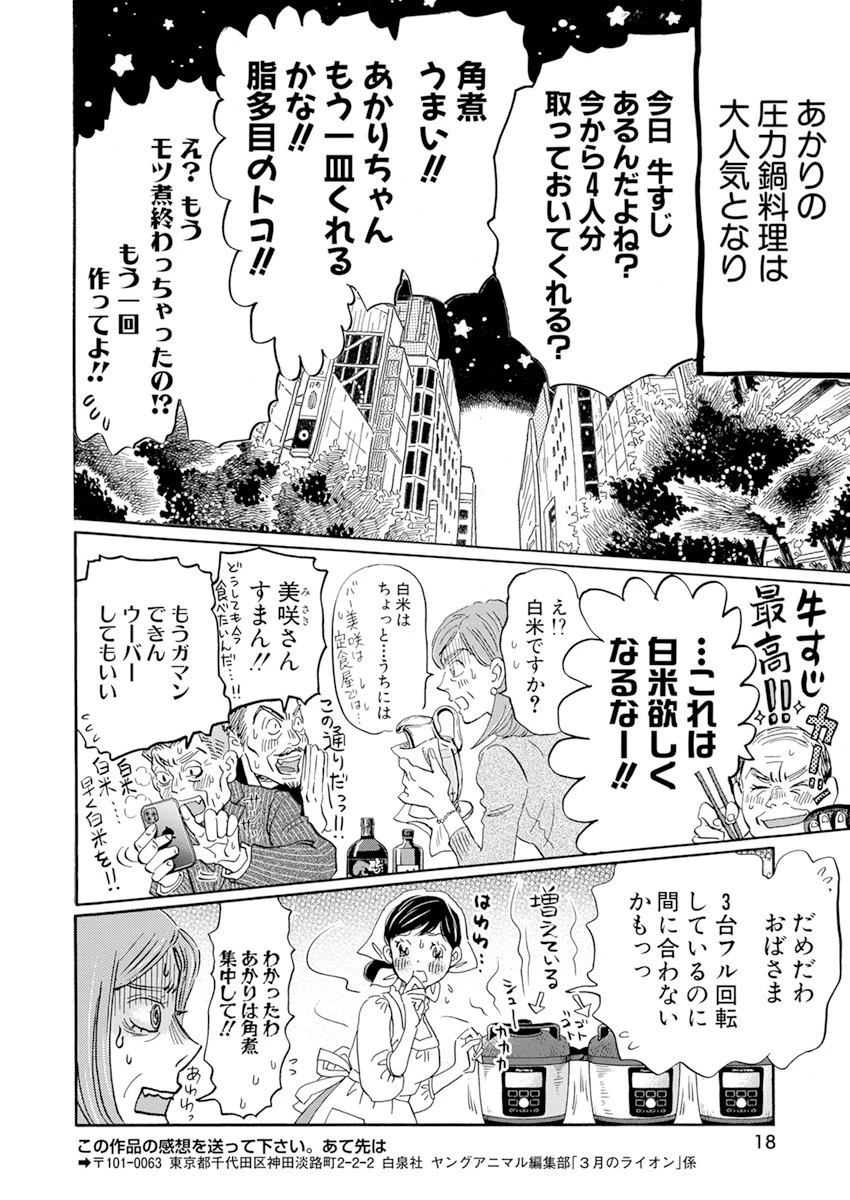 3月のライオン 第184話 - 7