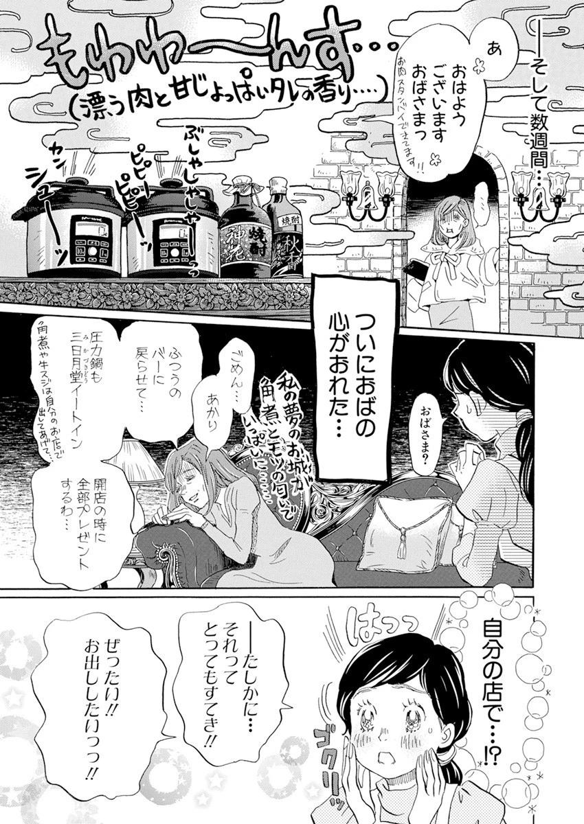 3月のライオン 第184話 - 8