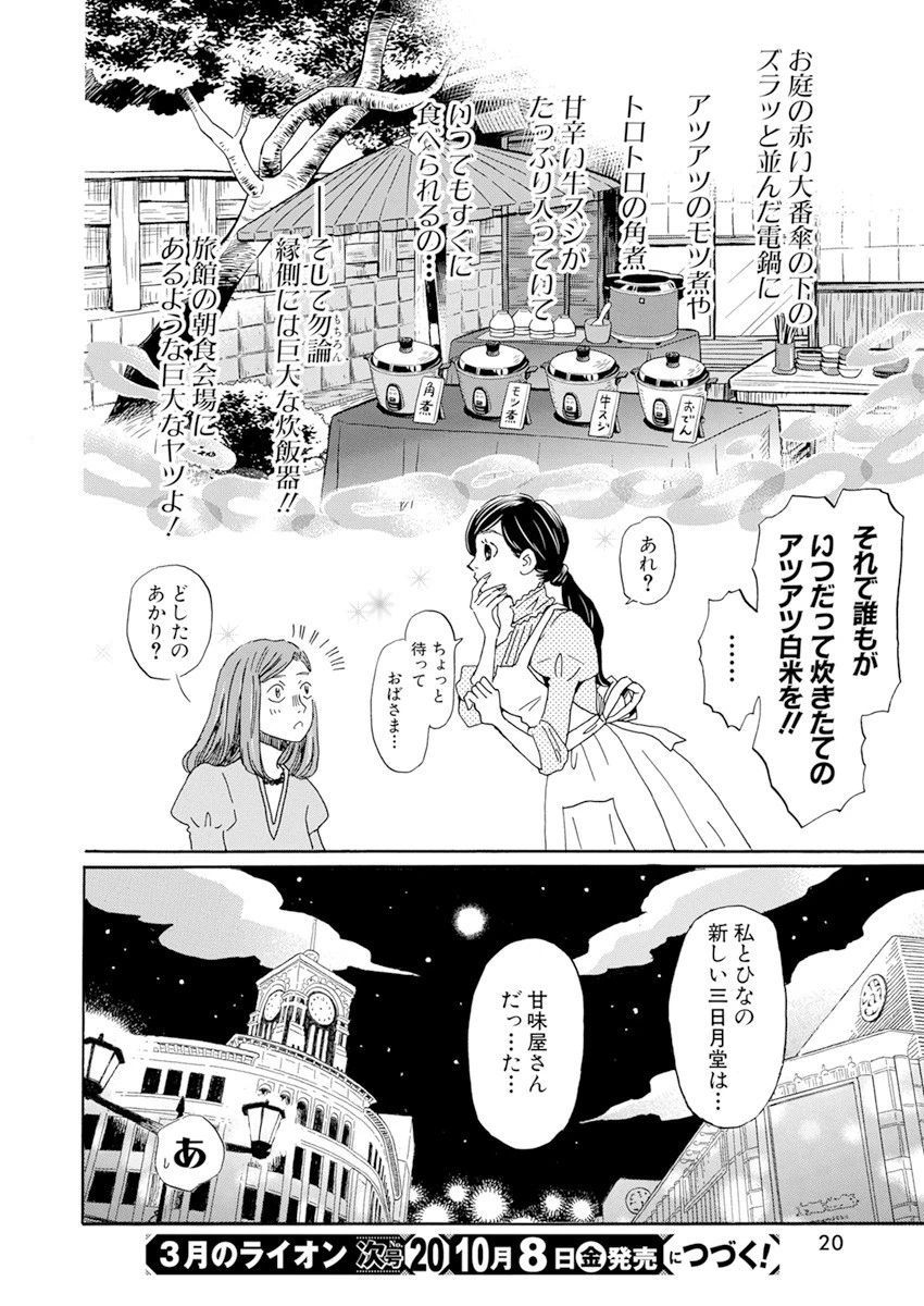 3月のライオン 第184話 - 9
