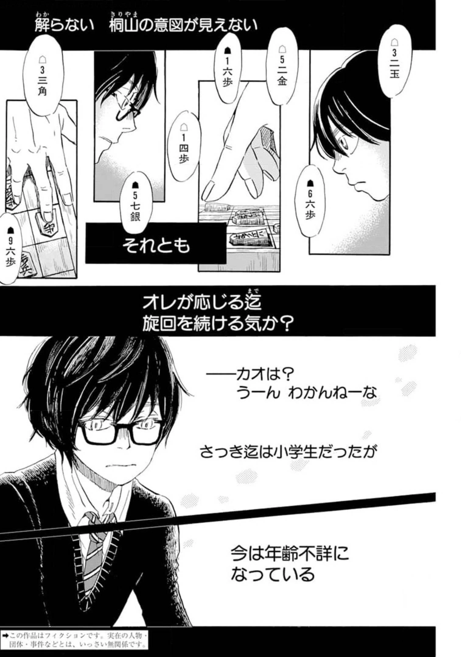 3月のライオン 第185話 - 2