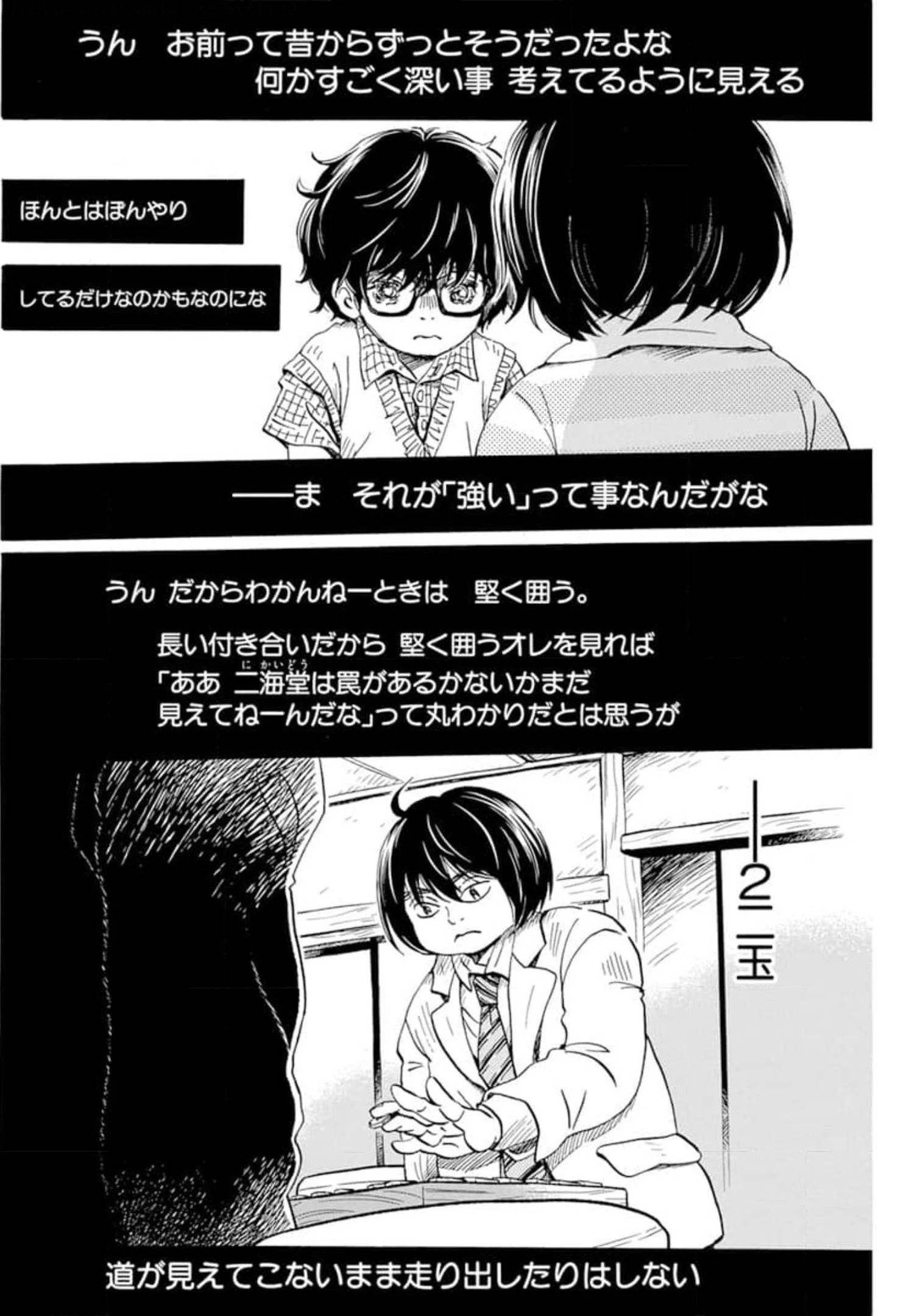 3月のライオン 第185話 - 4