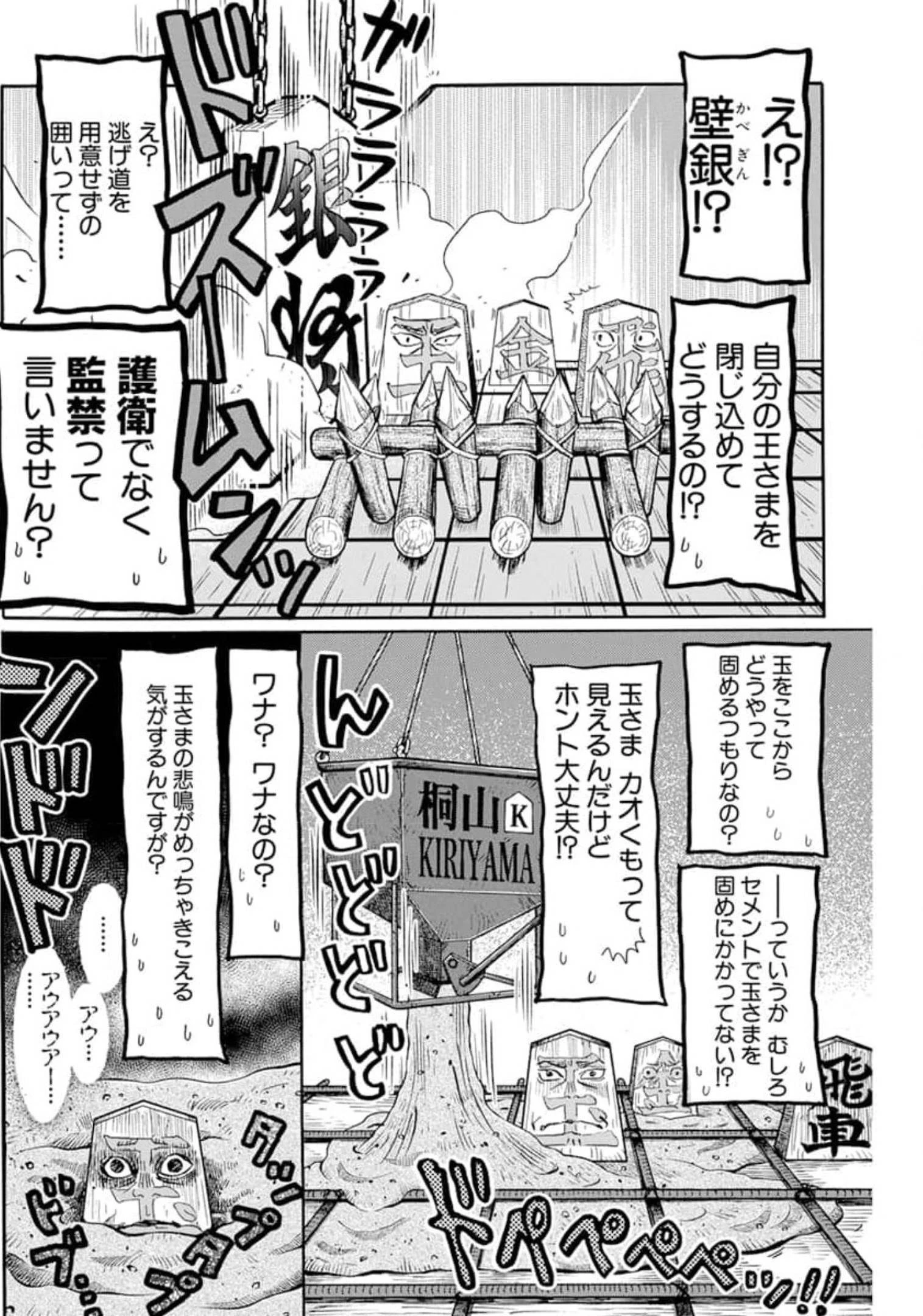 3月のライオン 第185話 - 6