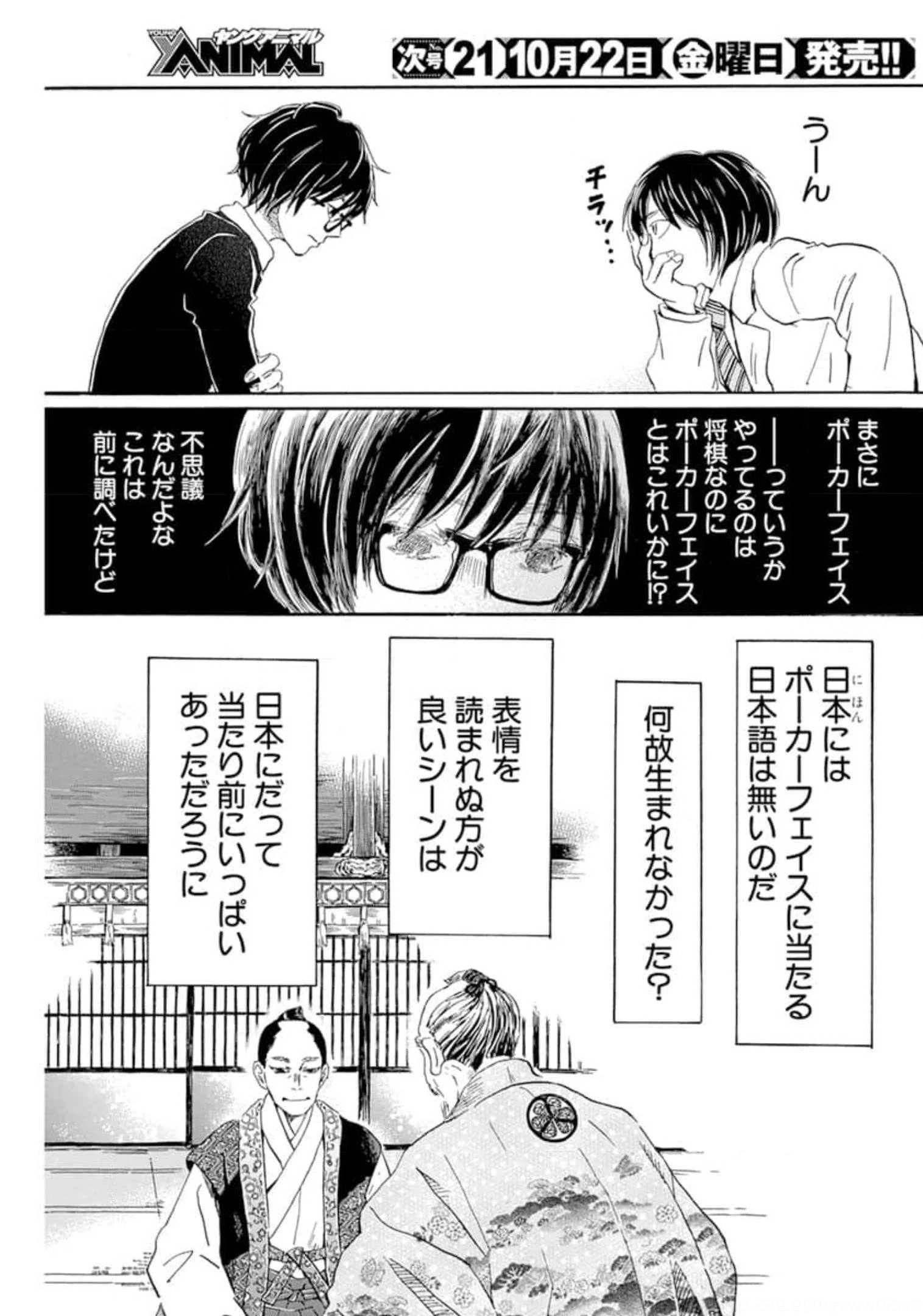 3月のライオン 第185話 - 7