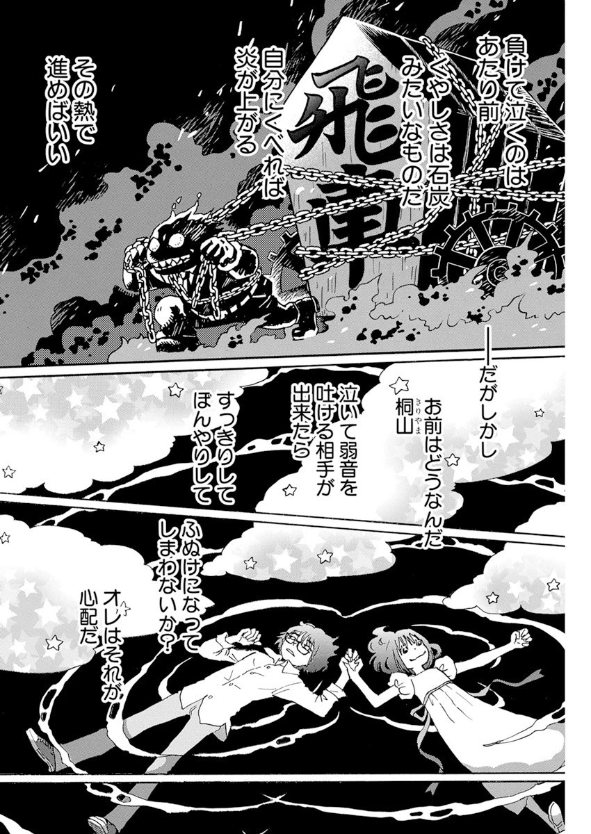 3月のライオン 第186話 - 4