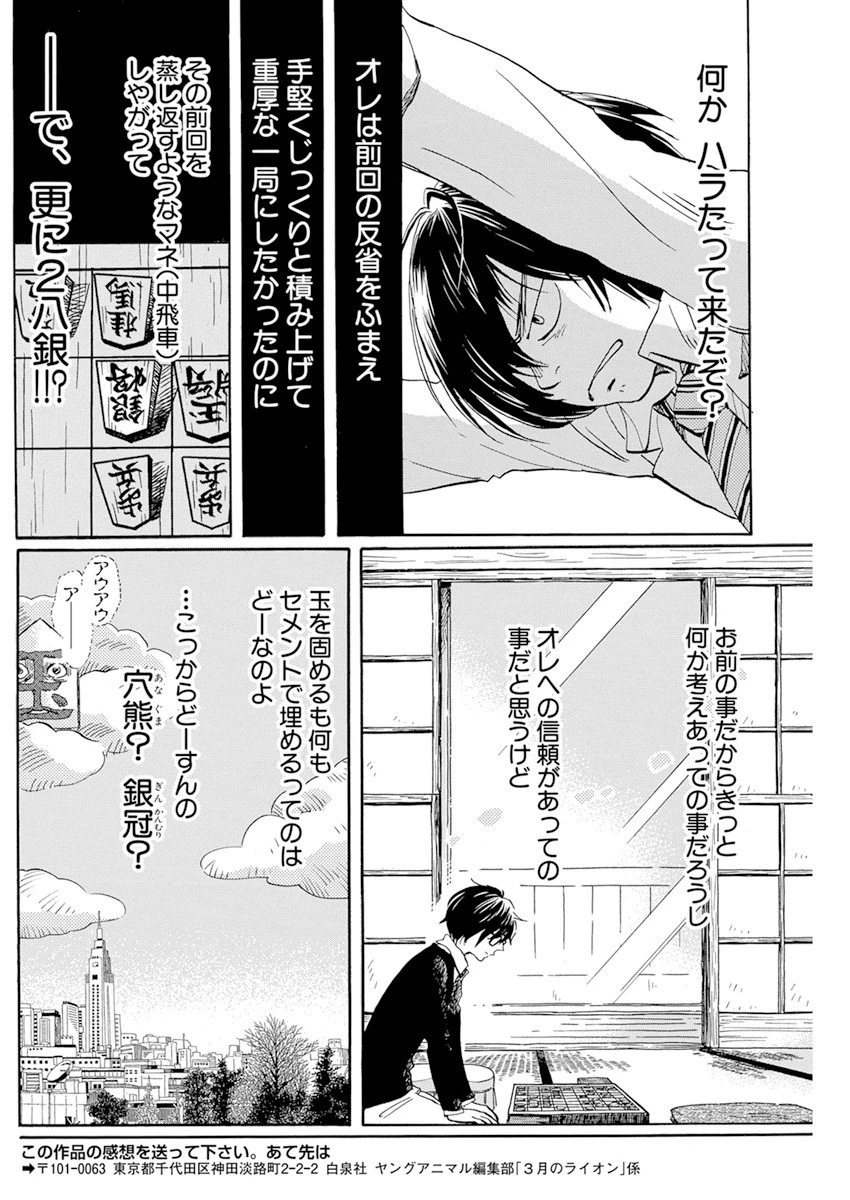 3月のライオン 第186話 - 6