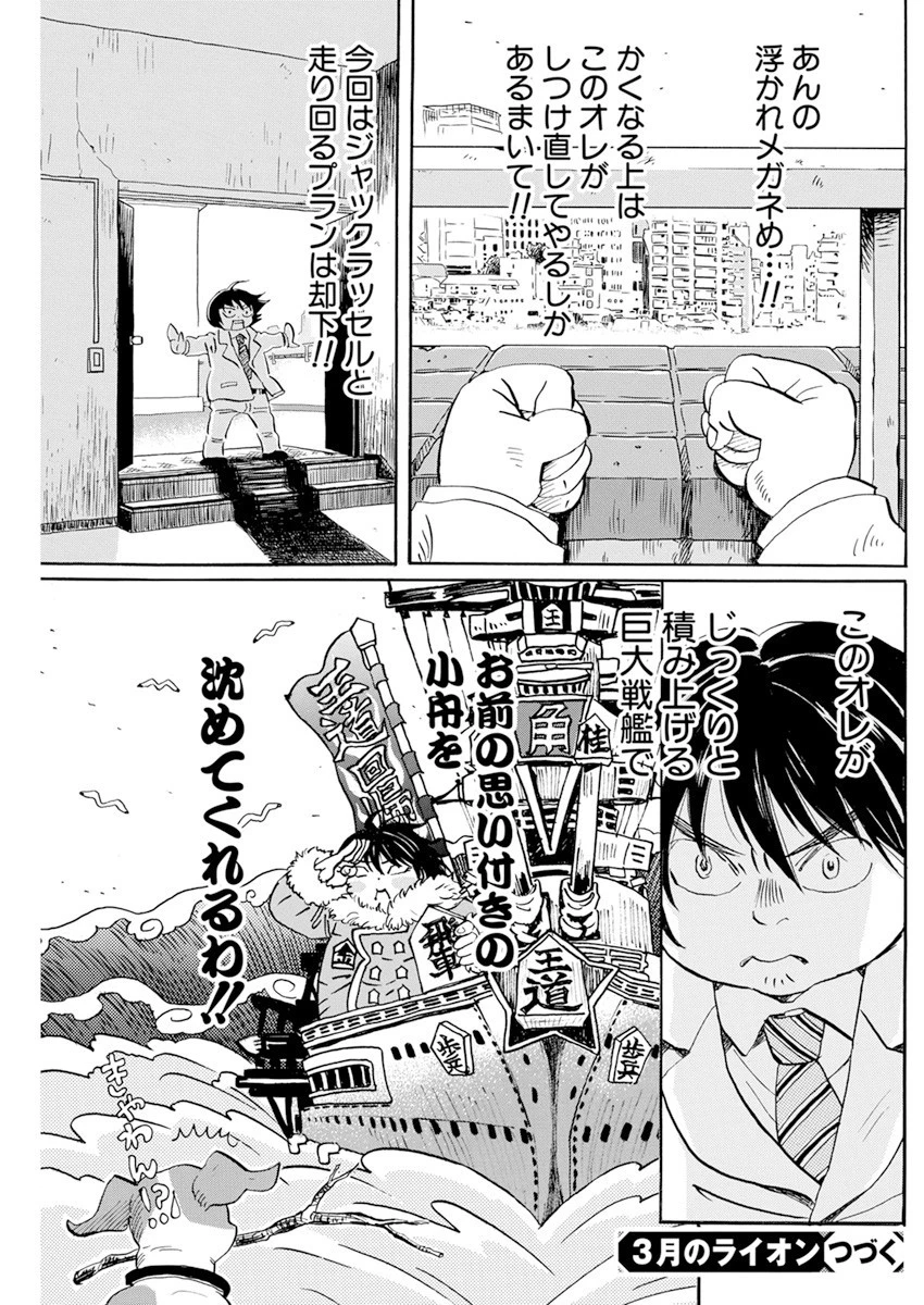 3月のライオン 第186話 - 7
