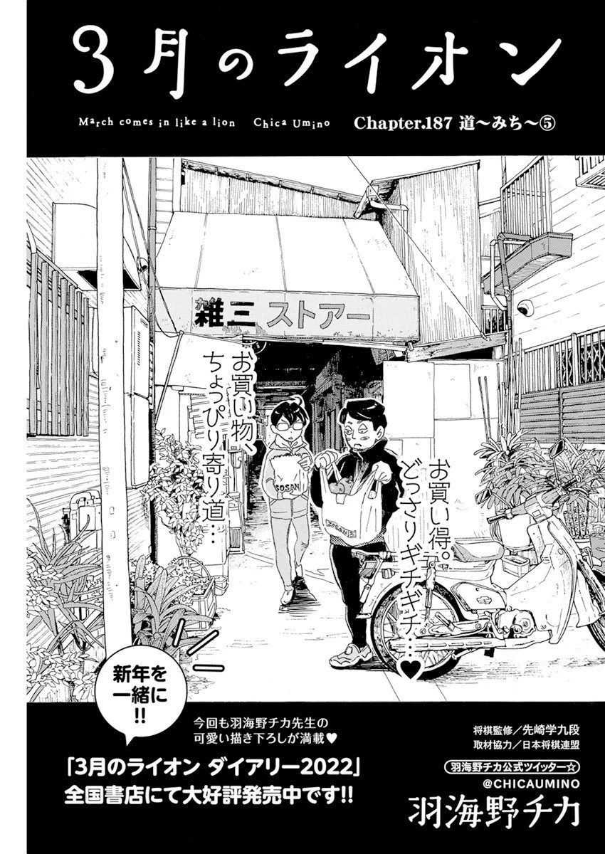 3月のライオン 第187話 - 1