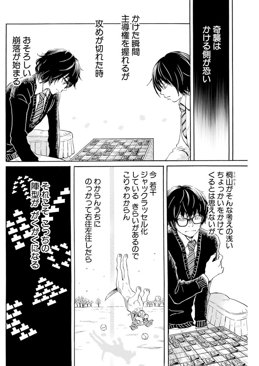 3月のライオン 第187話 - 4