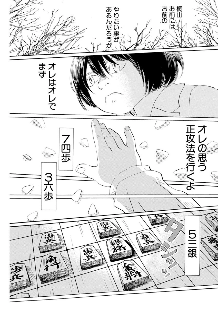 3月のライオン 第187話 - 5