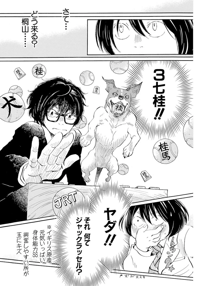 3月のライオン 第187話 - 6