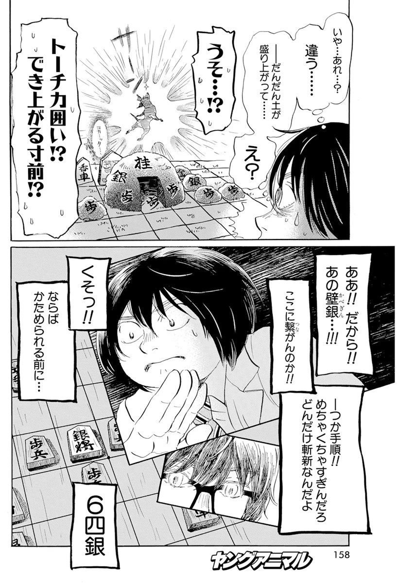 3月のライオン 第187話 - 8