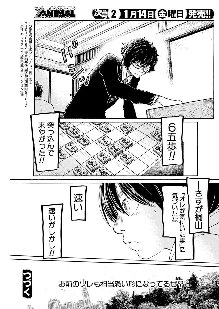 3月のライオン 第187話 - 9