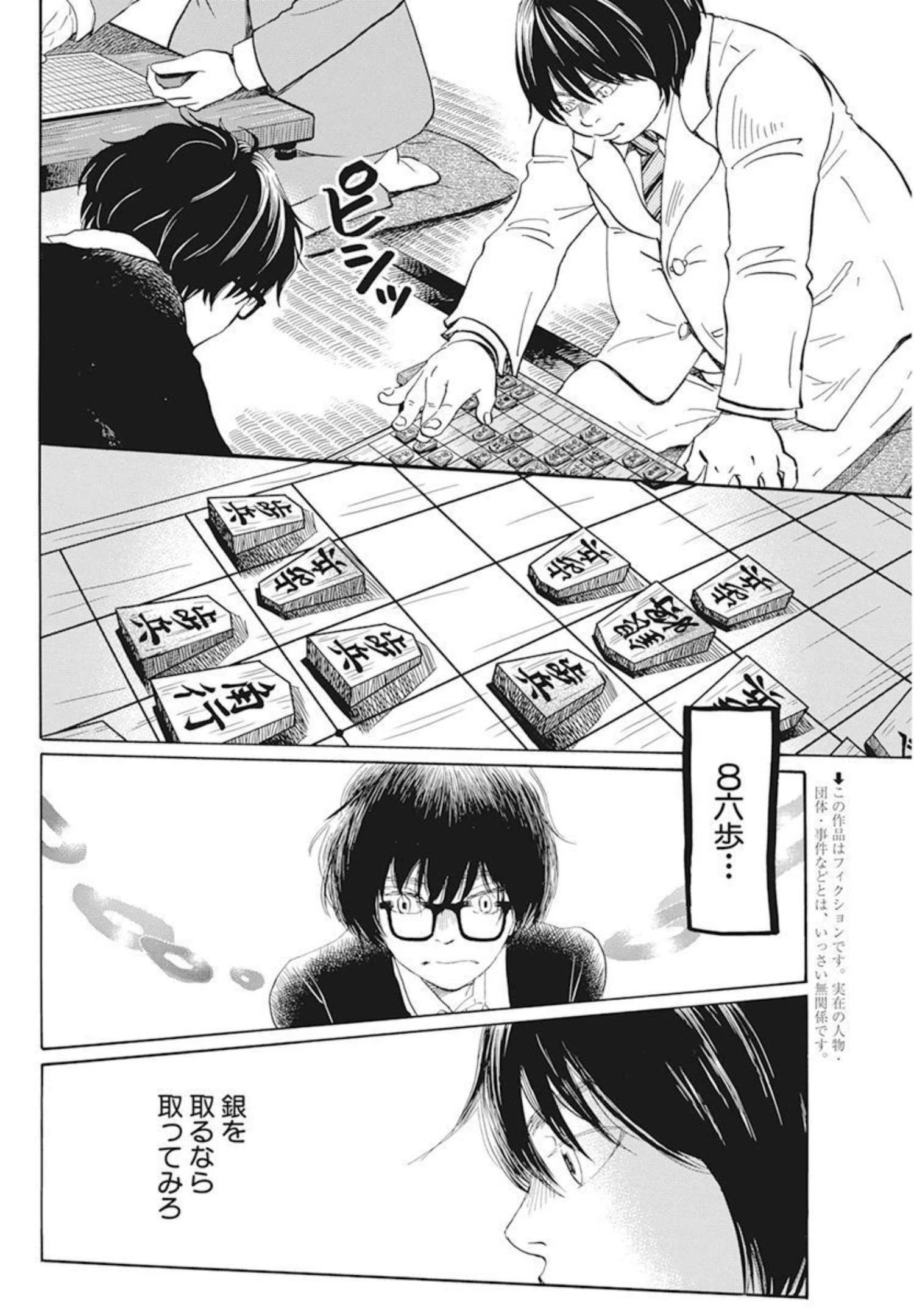 3月のライオン 第188話 - 2