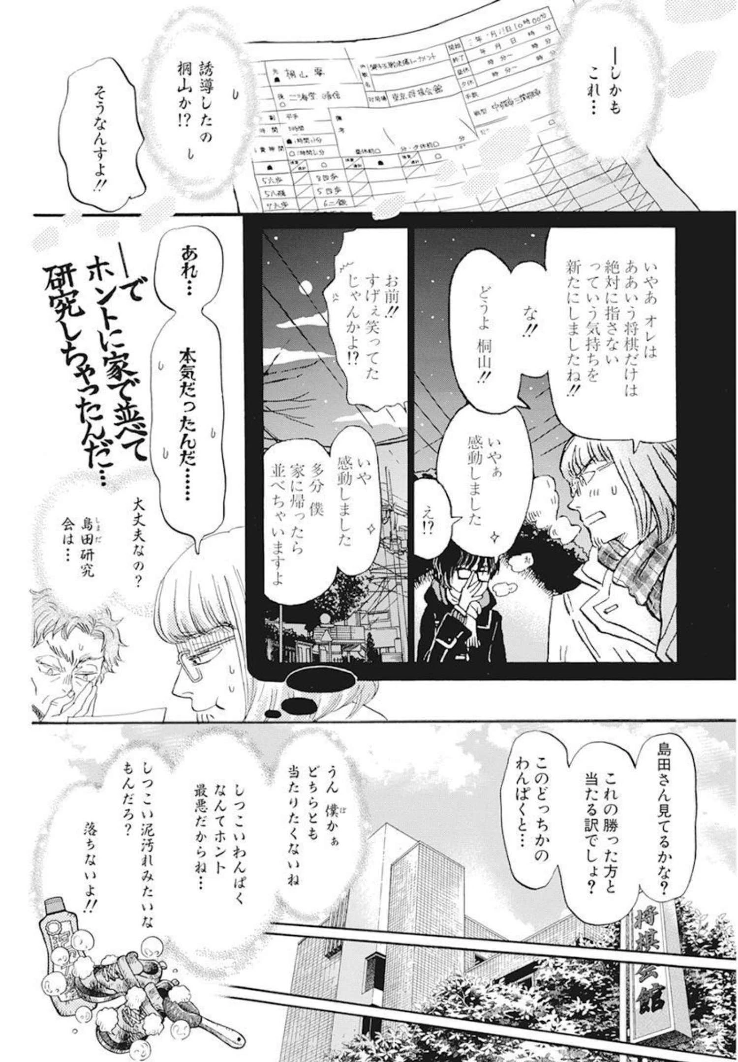 3月のライオン 第188話 - 4