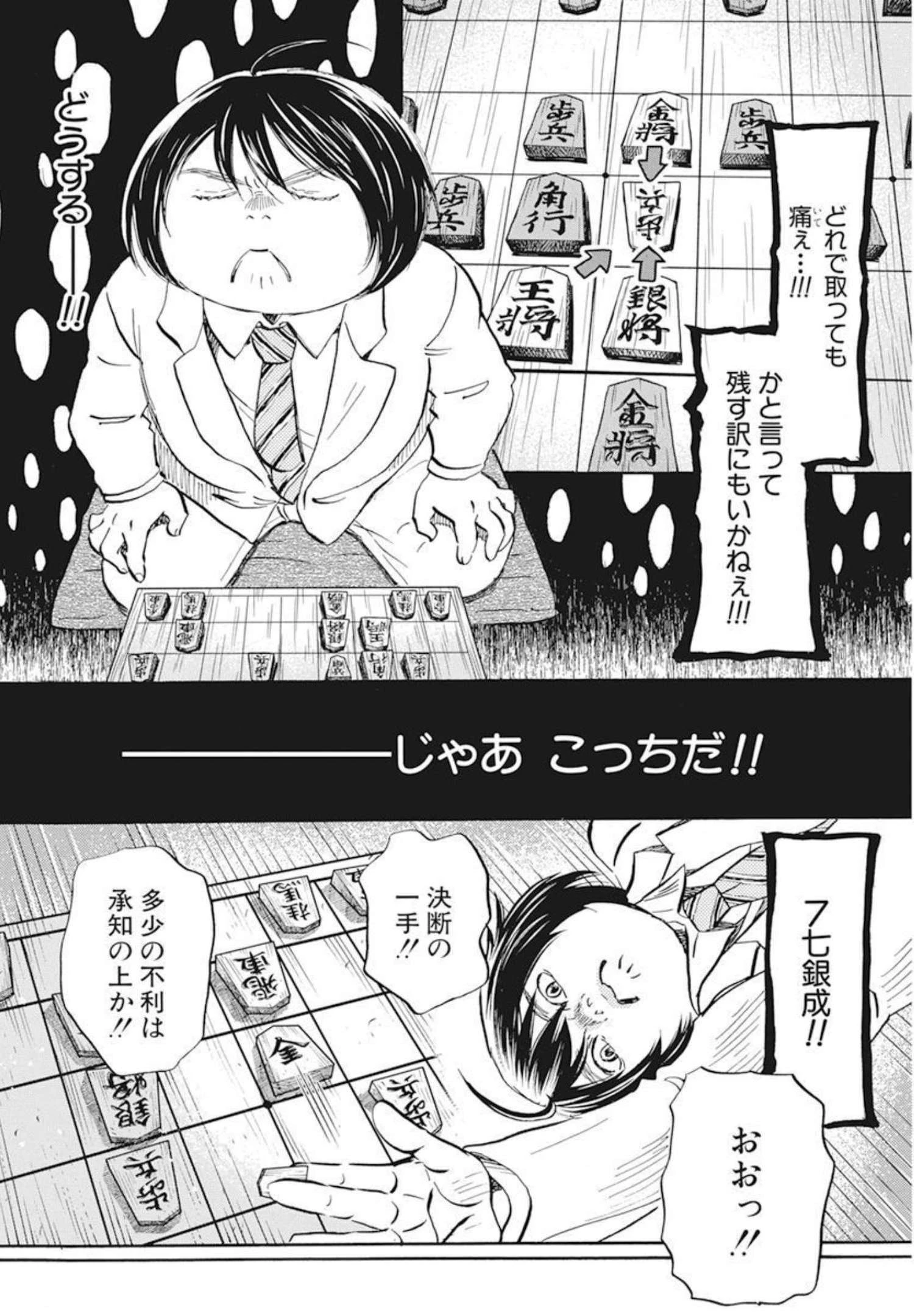 3月のライオン 第188話 - 6