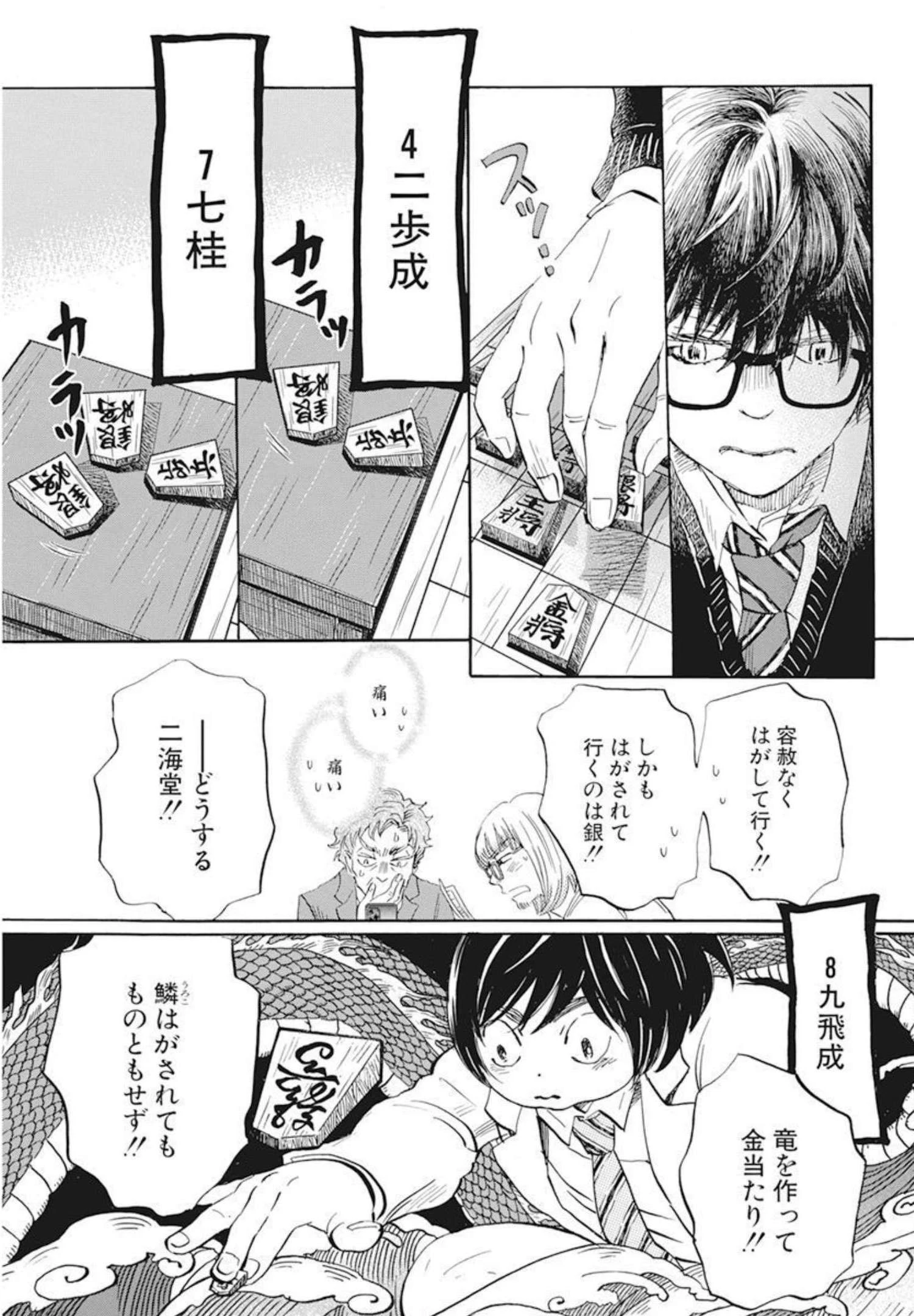 3月のライオン 第188話 - 7