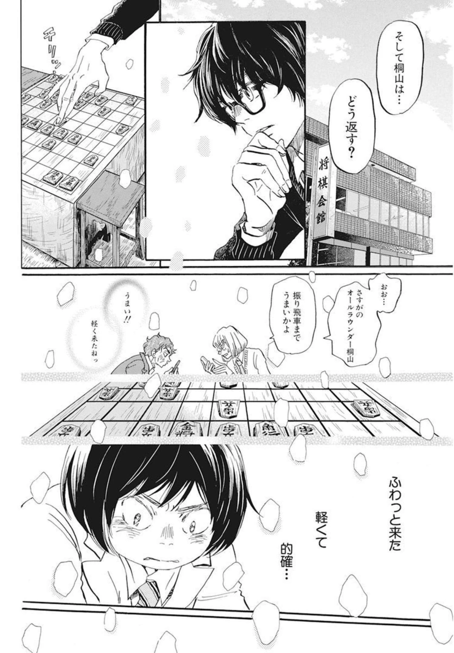 3月のライオン 第188話 - 8