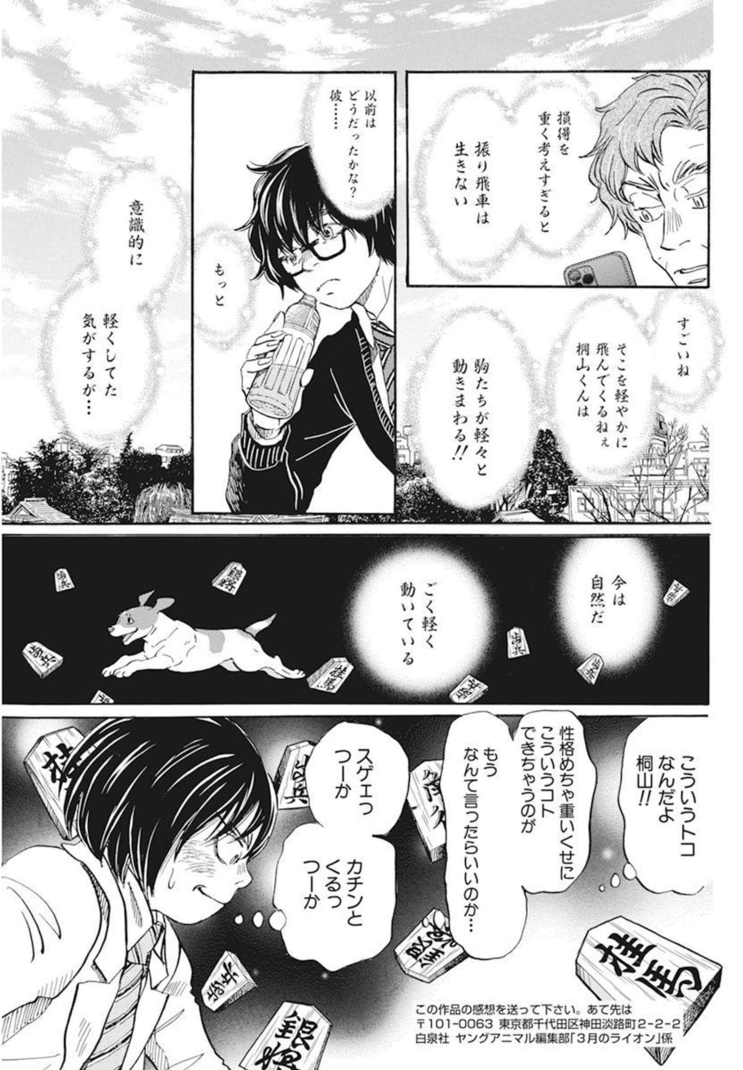 3月のライオン 第188話 - 9
