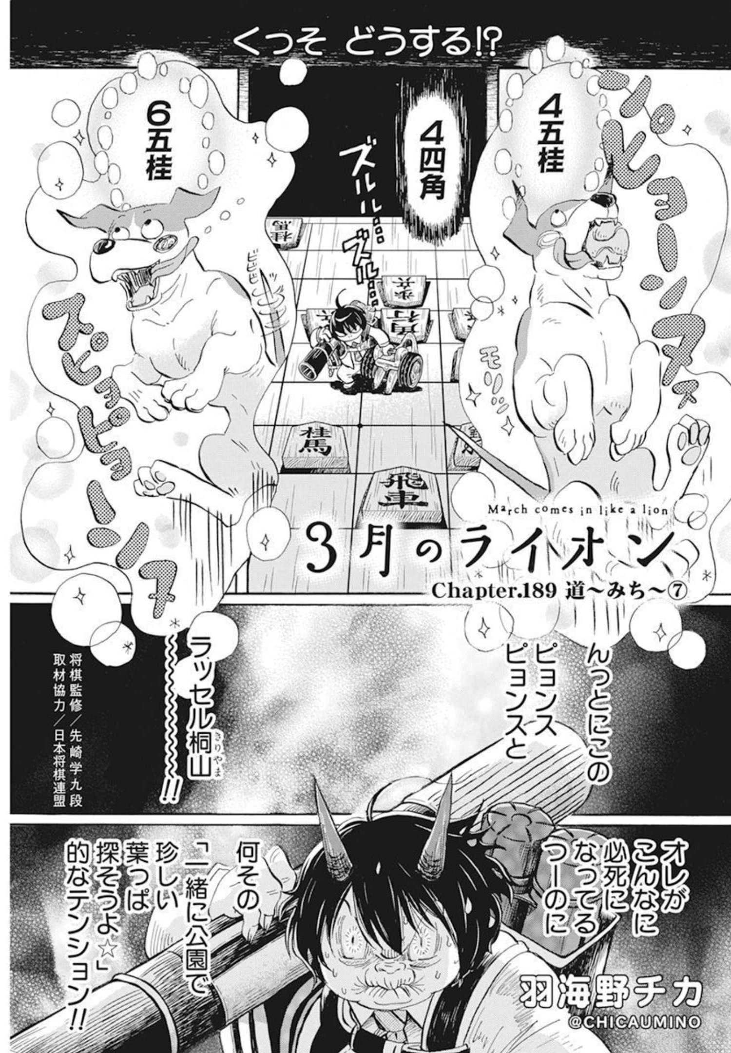 3月のライオン 第189話 - 1