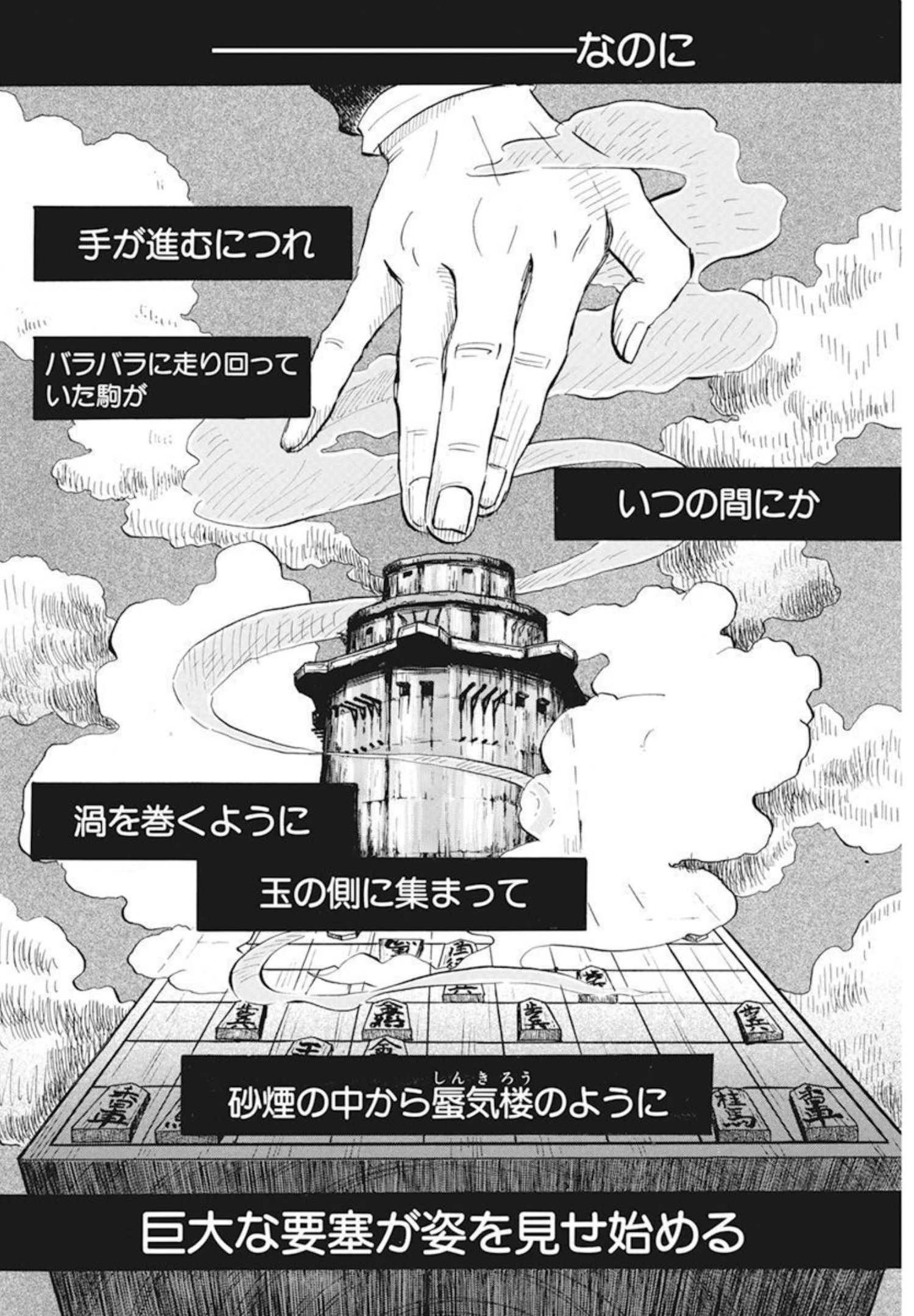 3月のライオン 第189話 - 2