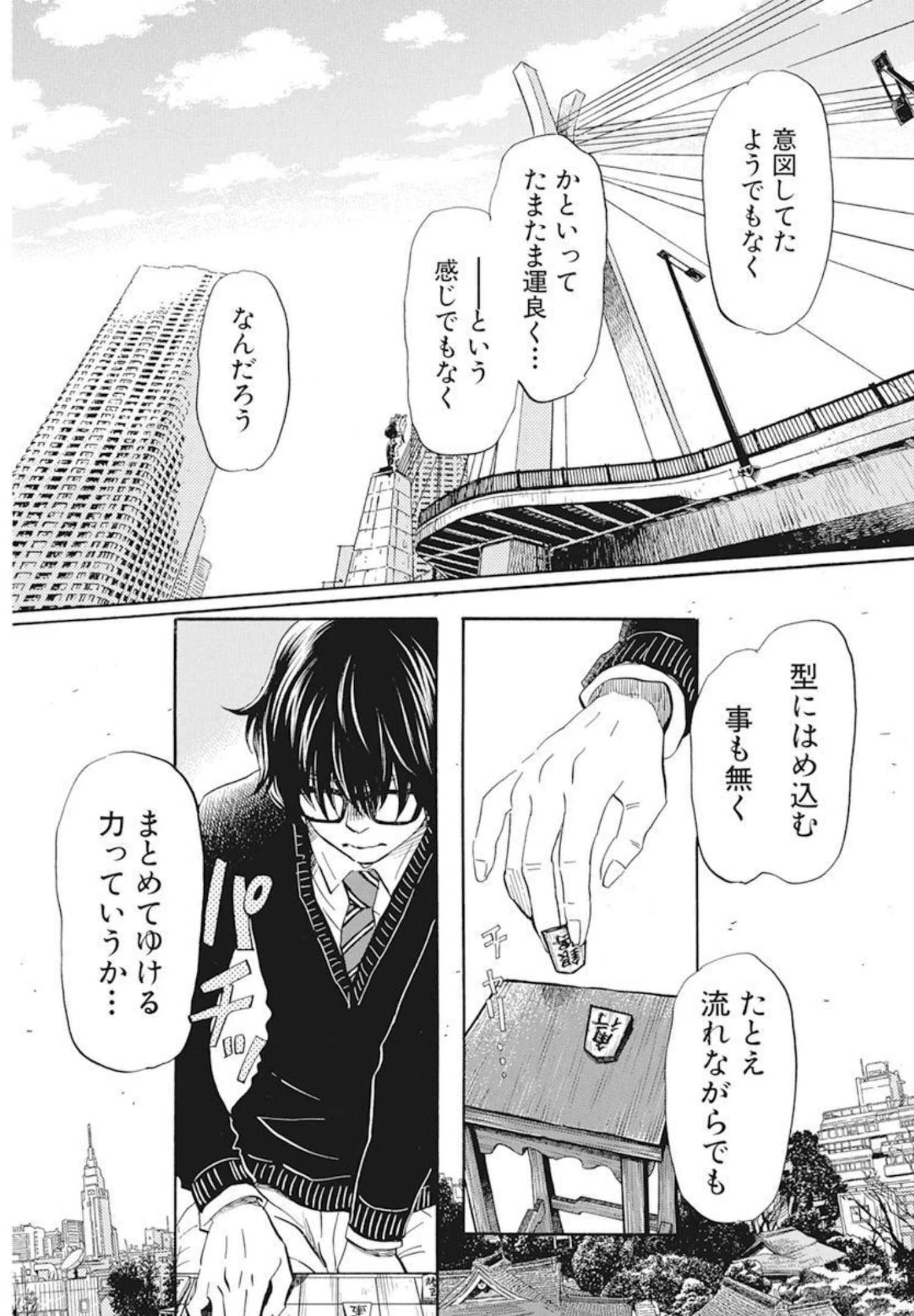 3月のライオン 第189話 - 5