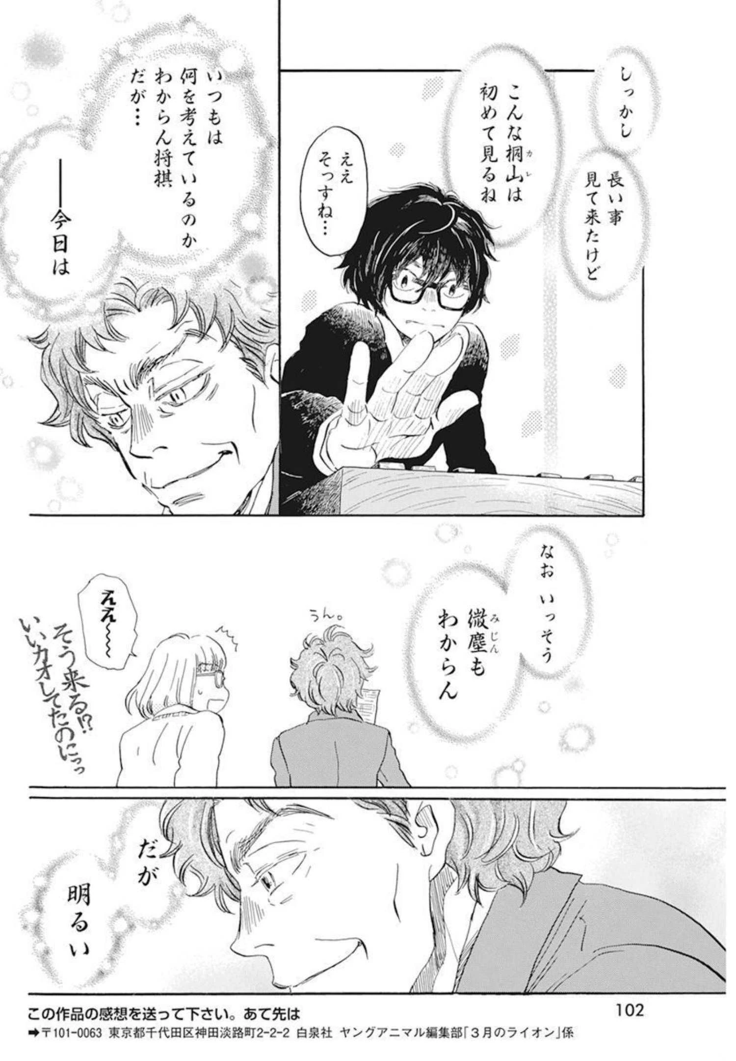 3月のライオン 第189話 - 6