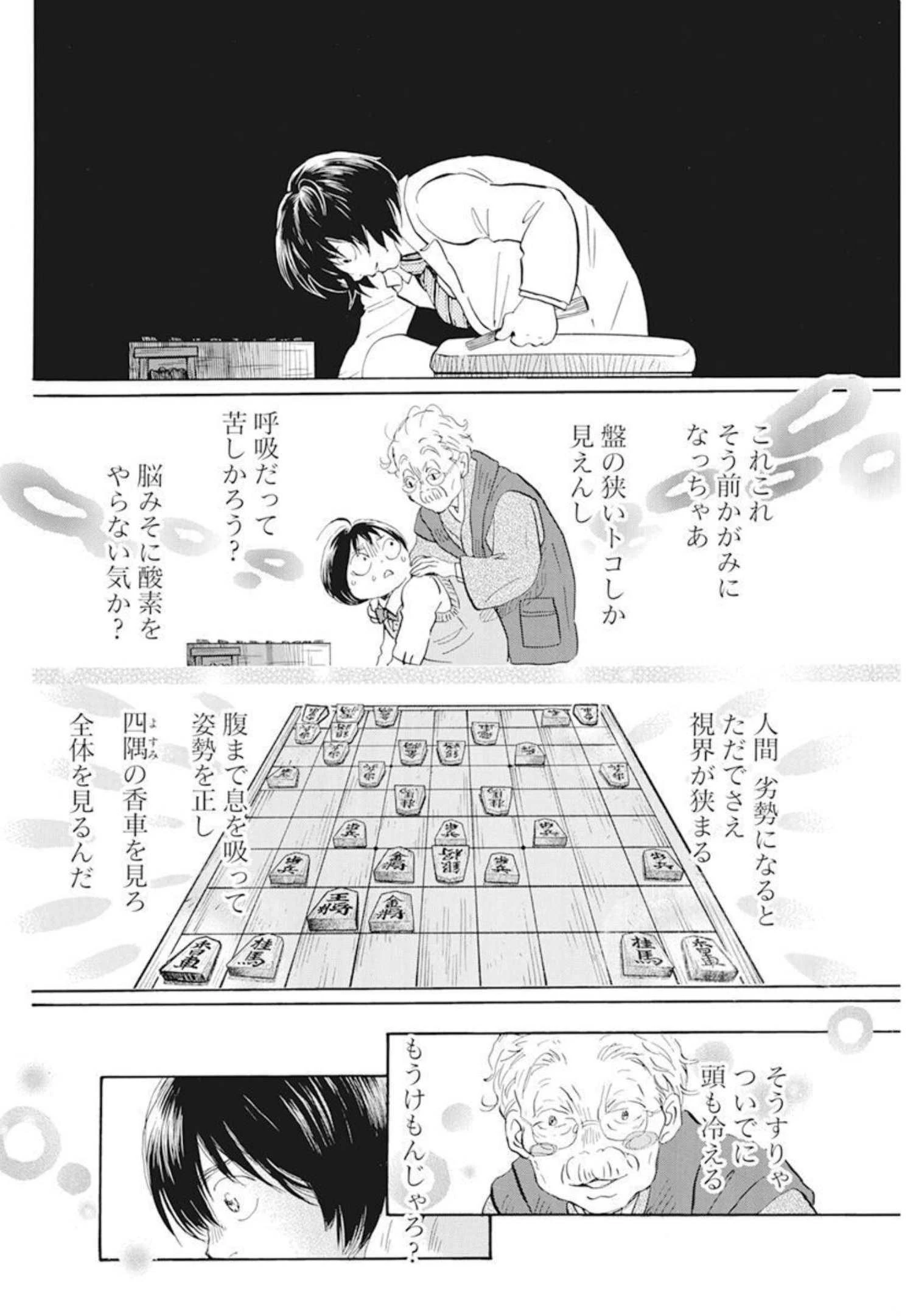 3月のライオン 第189話 - 8