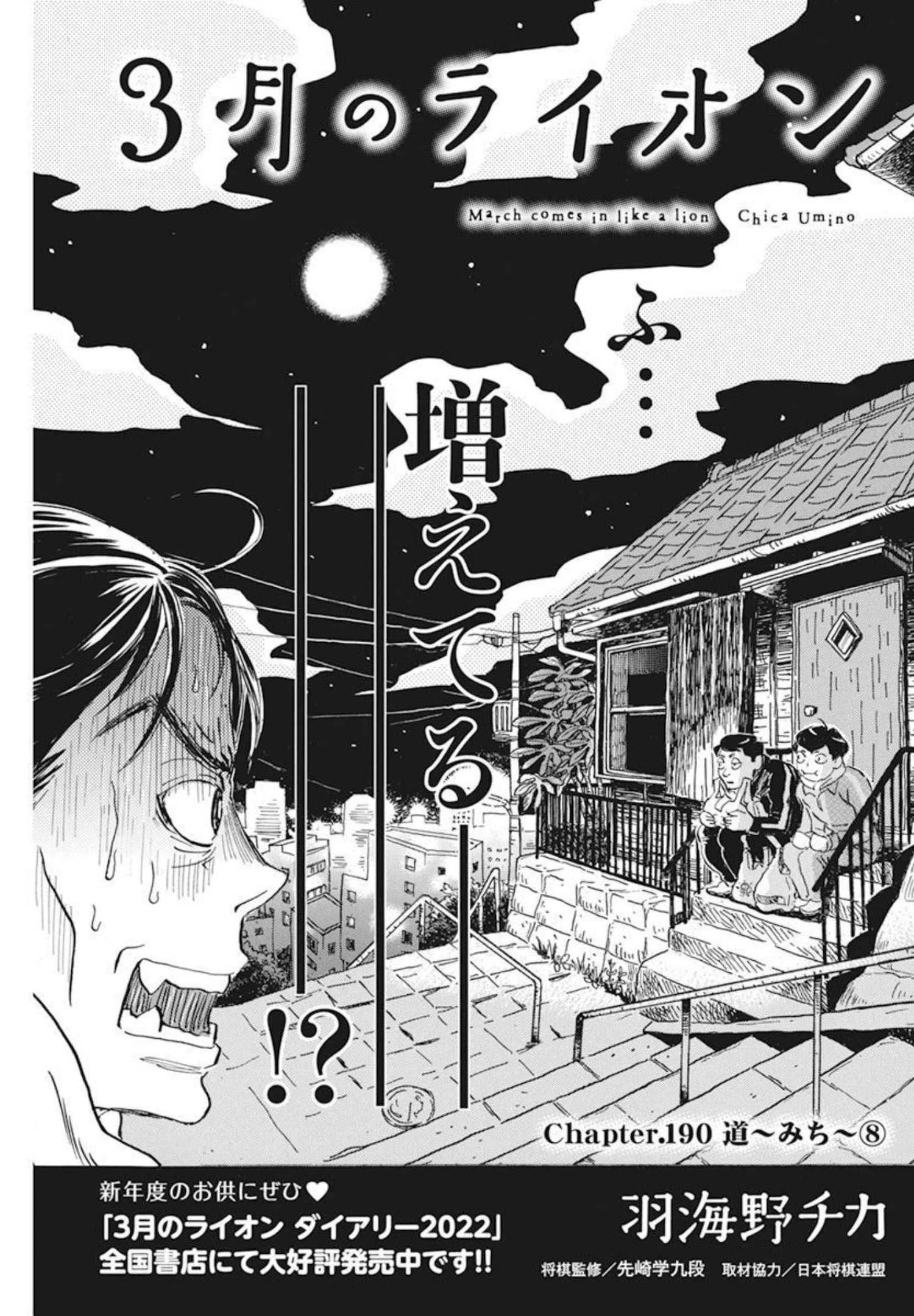 3月のライオン 第190話 - 1