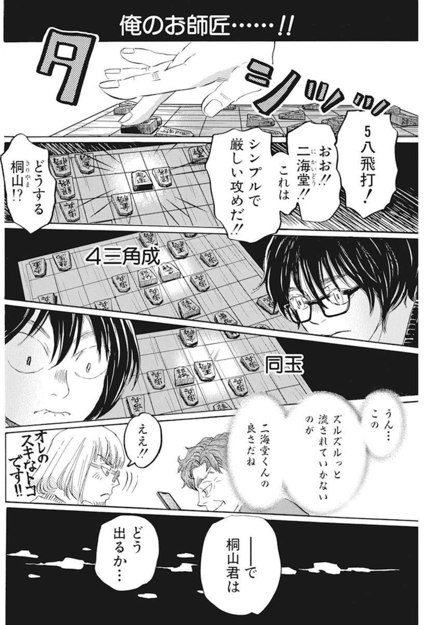 3月のライオン 第190話 - 4
