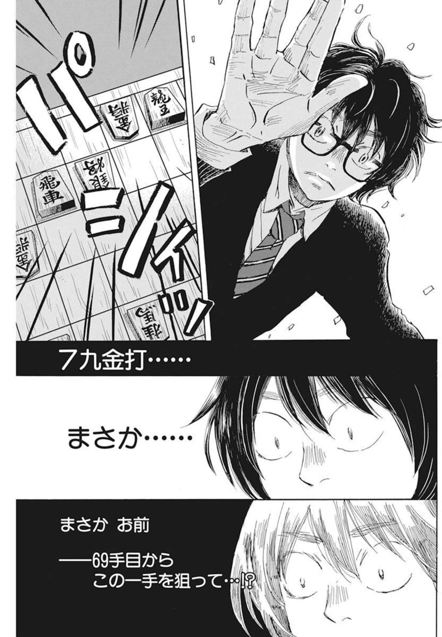 3月のライオン 第190話 - 5
