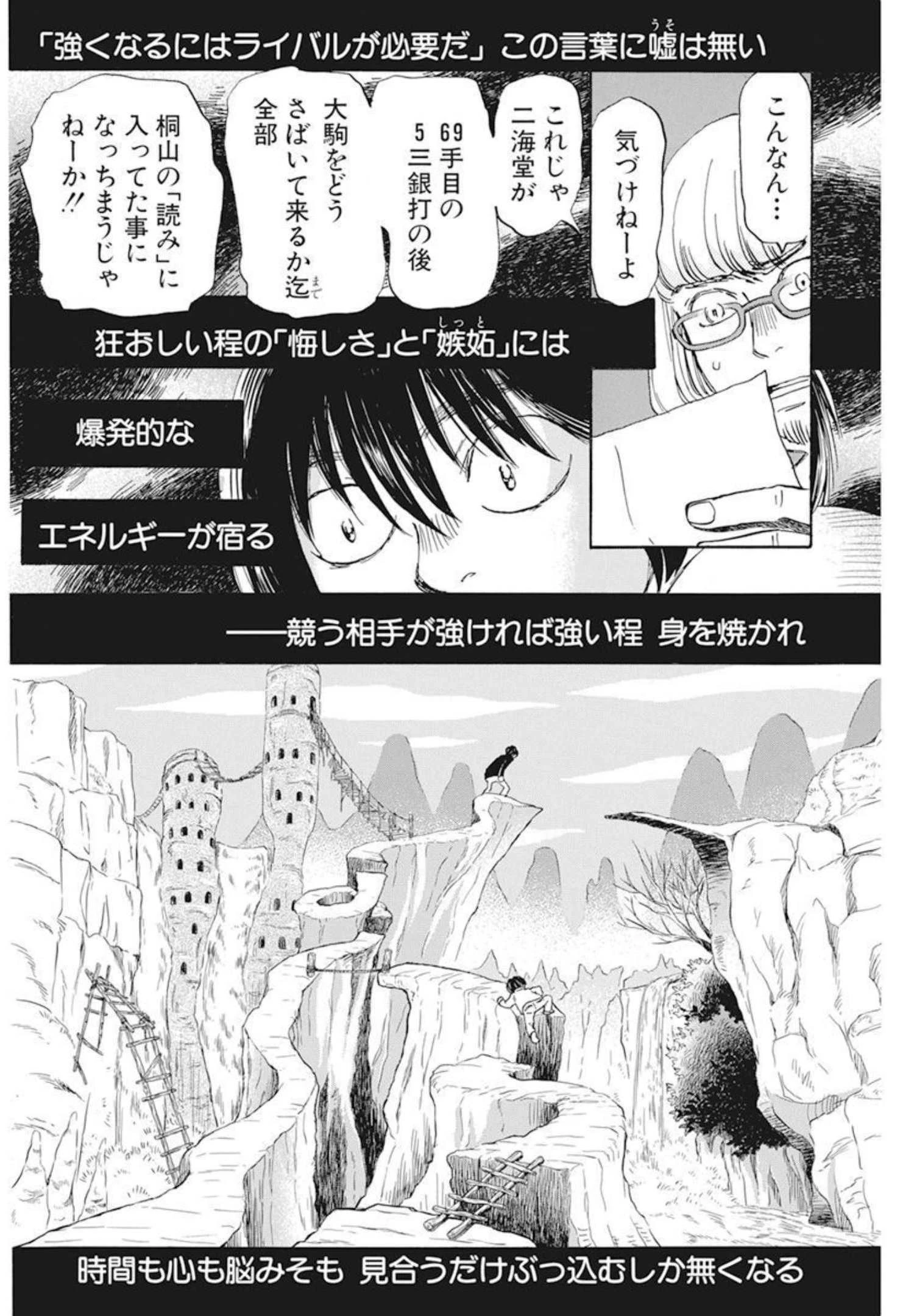 3月のライオン 第190話 - 6