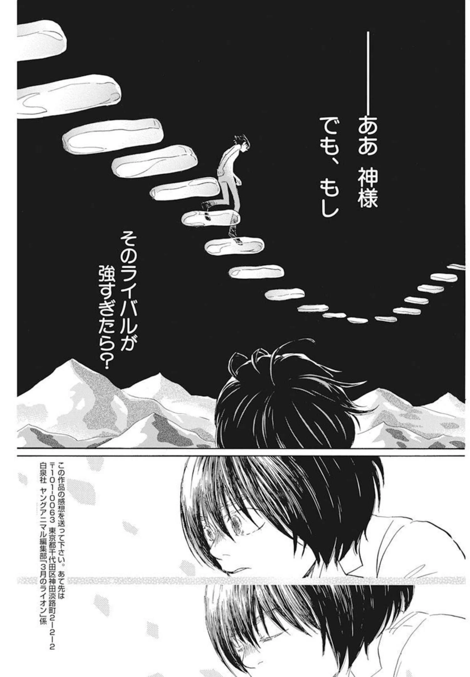 3月のライオン 第190話 - 7