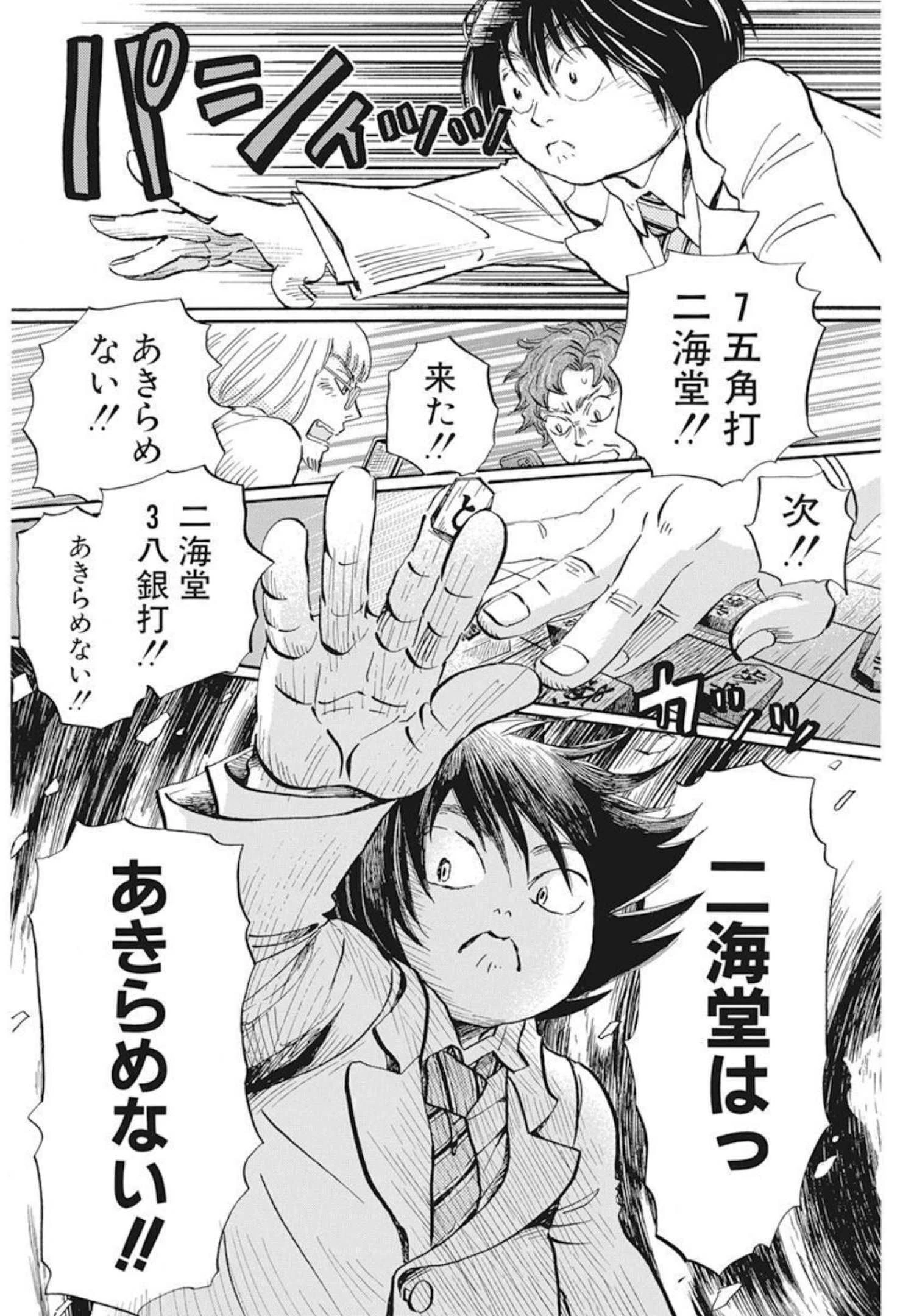3月のライオン 第190話 - 8