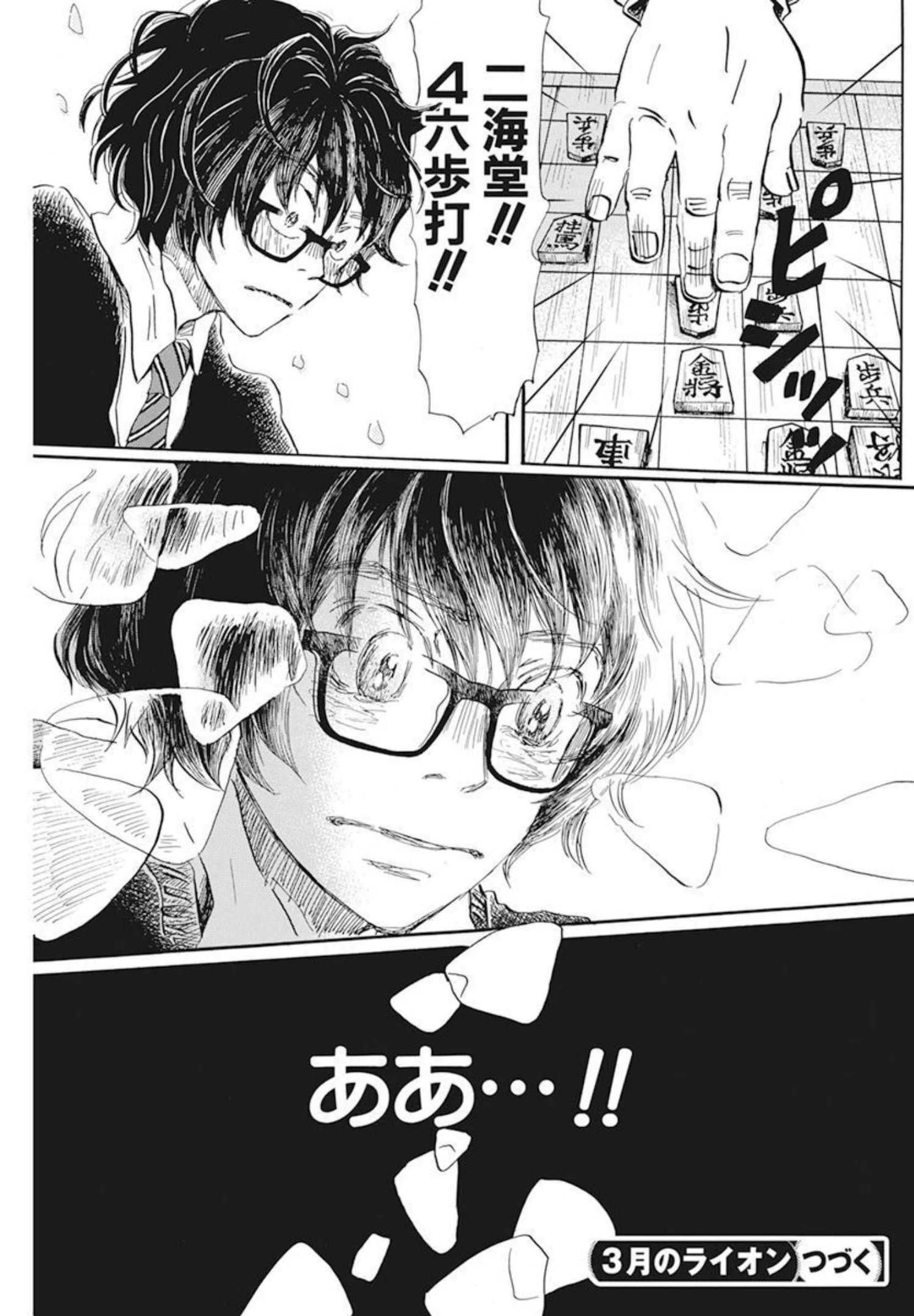3月のライオン 第190話 - 9