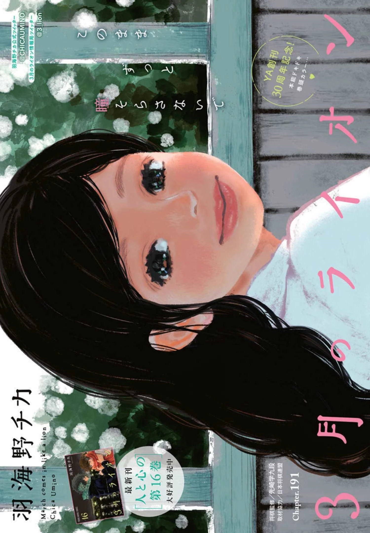 3月のライオン 第191話 - 1