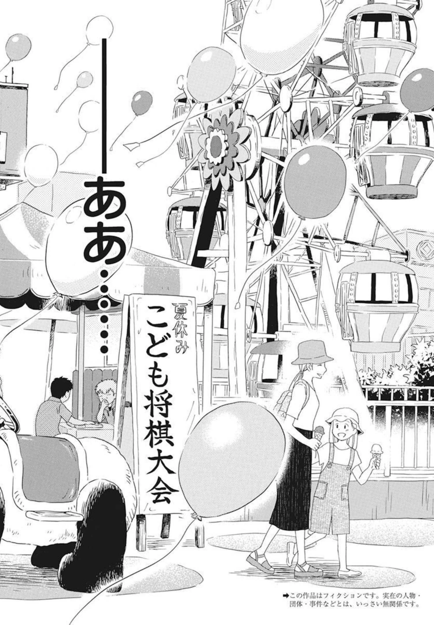 3月のライオン 第191話 - 2