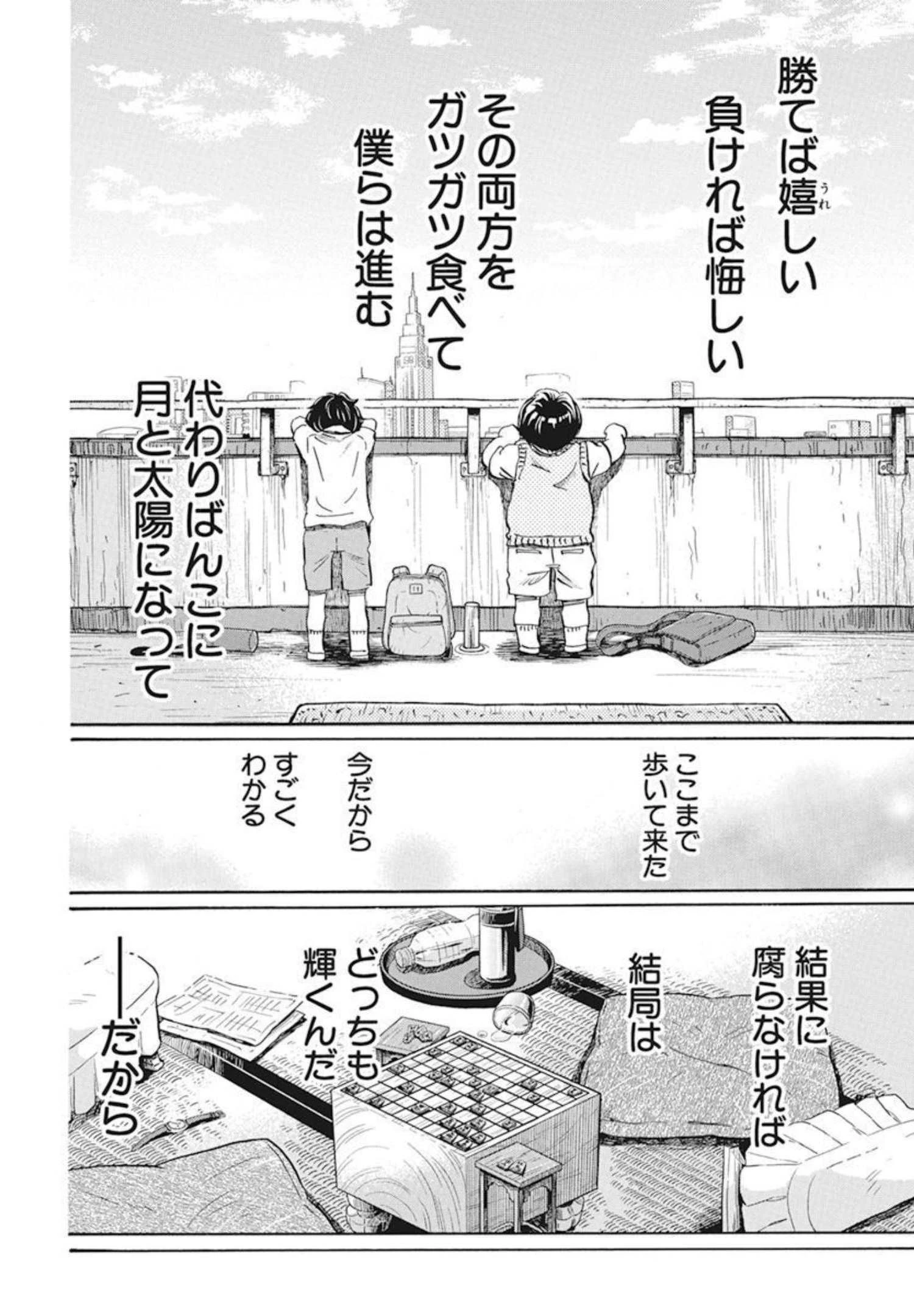 3月のライオン 第191話 - 6