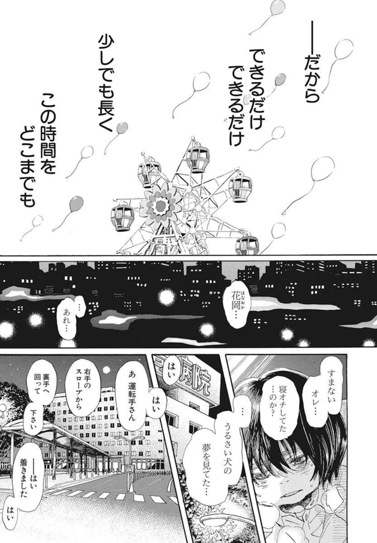 3月のライオン 第191話 - 7
