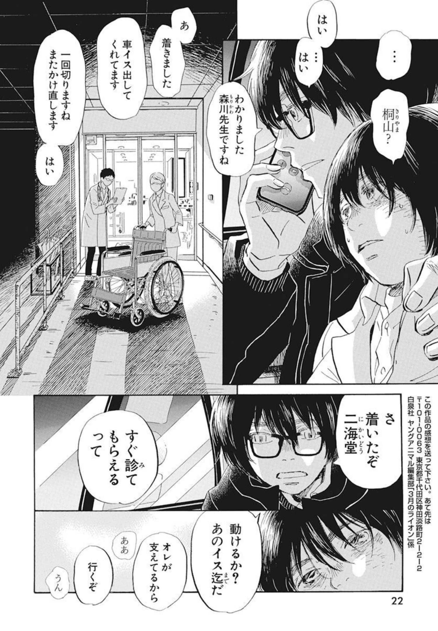 3月のライオン 第191話 - 8