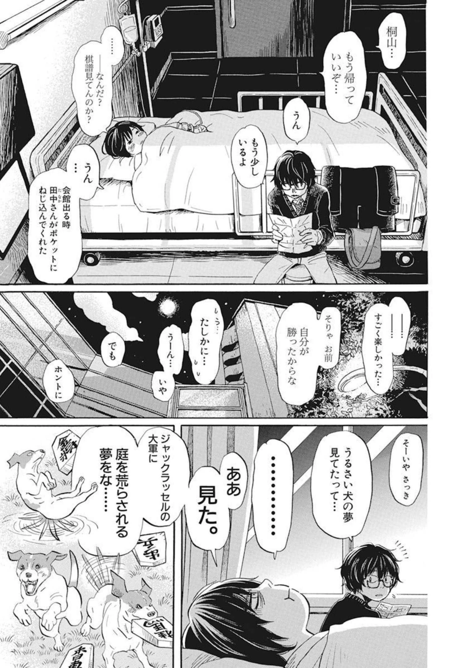 3月のライオン 第191話 - 9