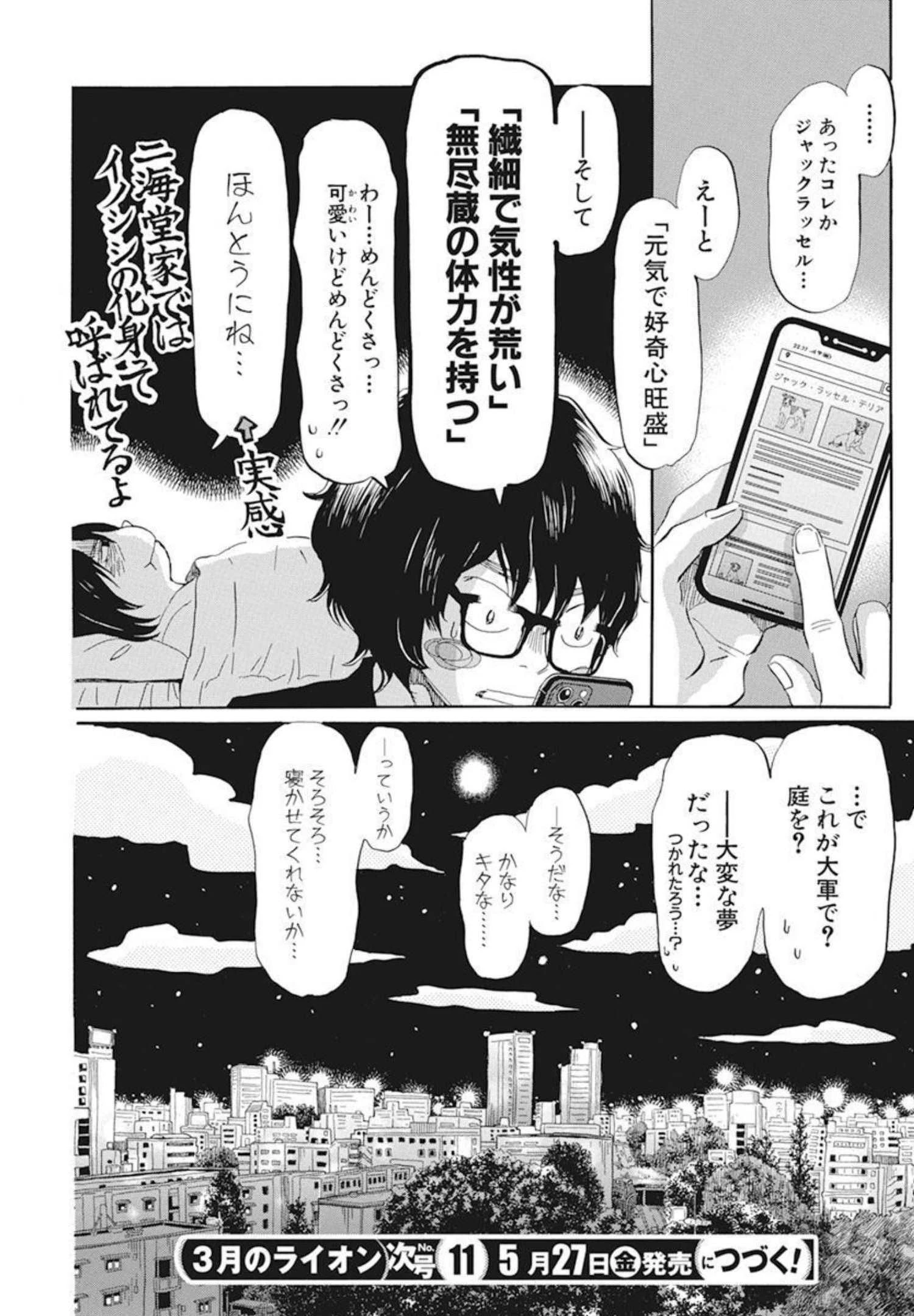3月のライオン 第191話 - 10