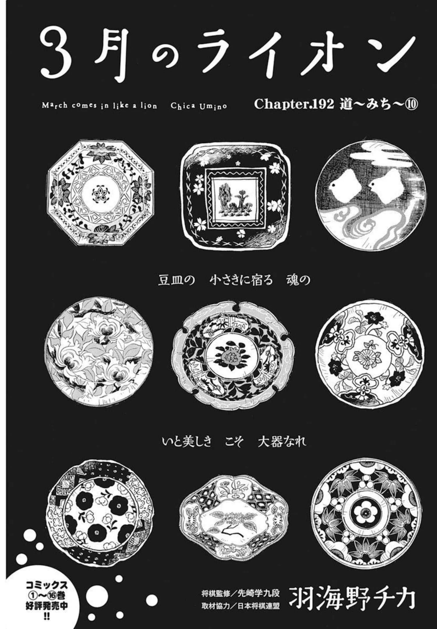 3月のライオン 第192話 - 1