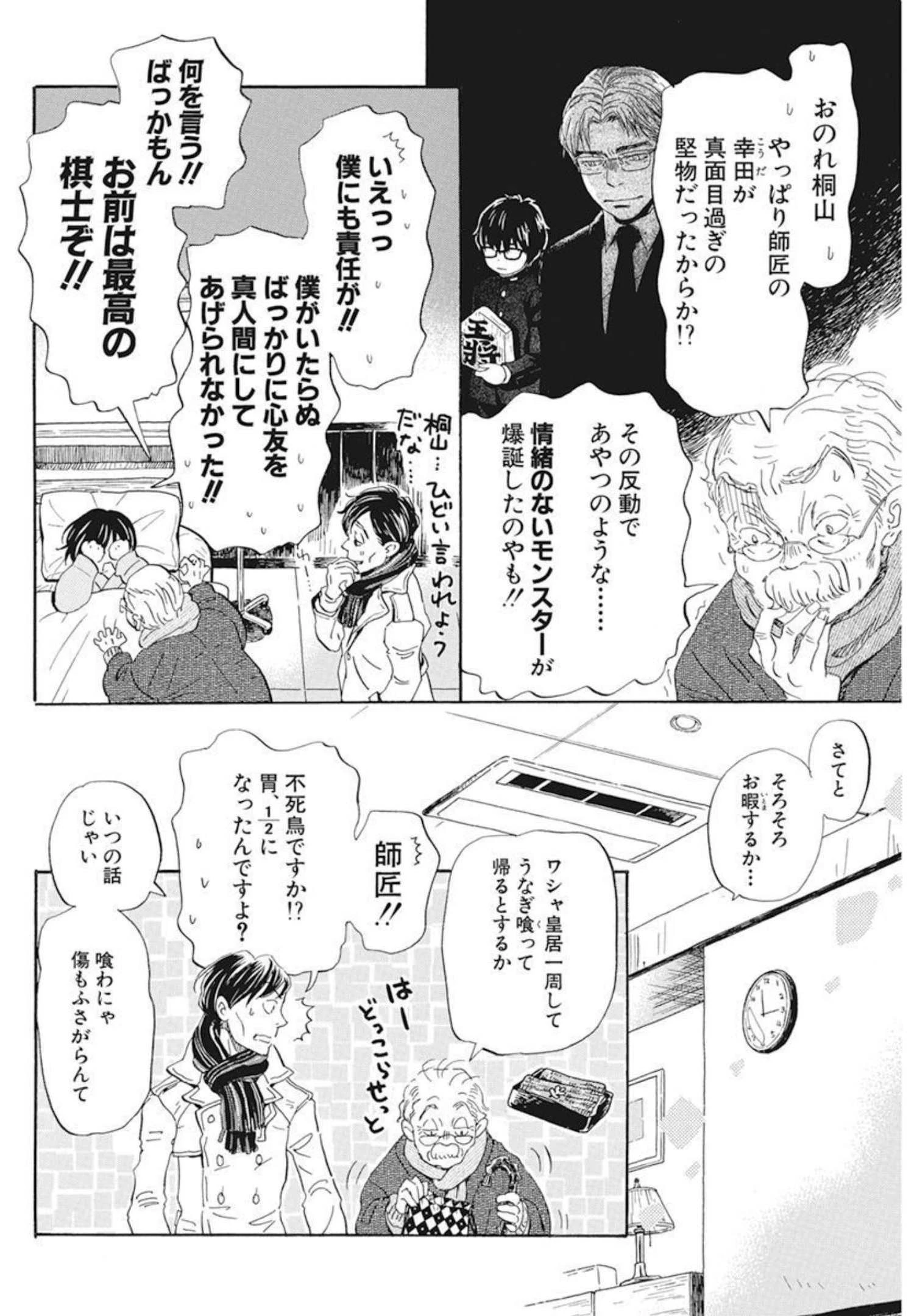 3月のライオン 第192話 - 4