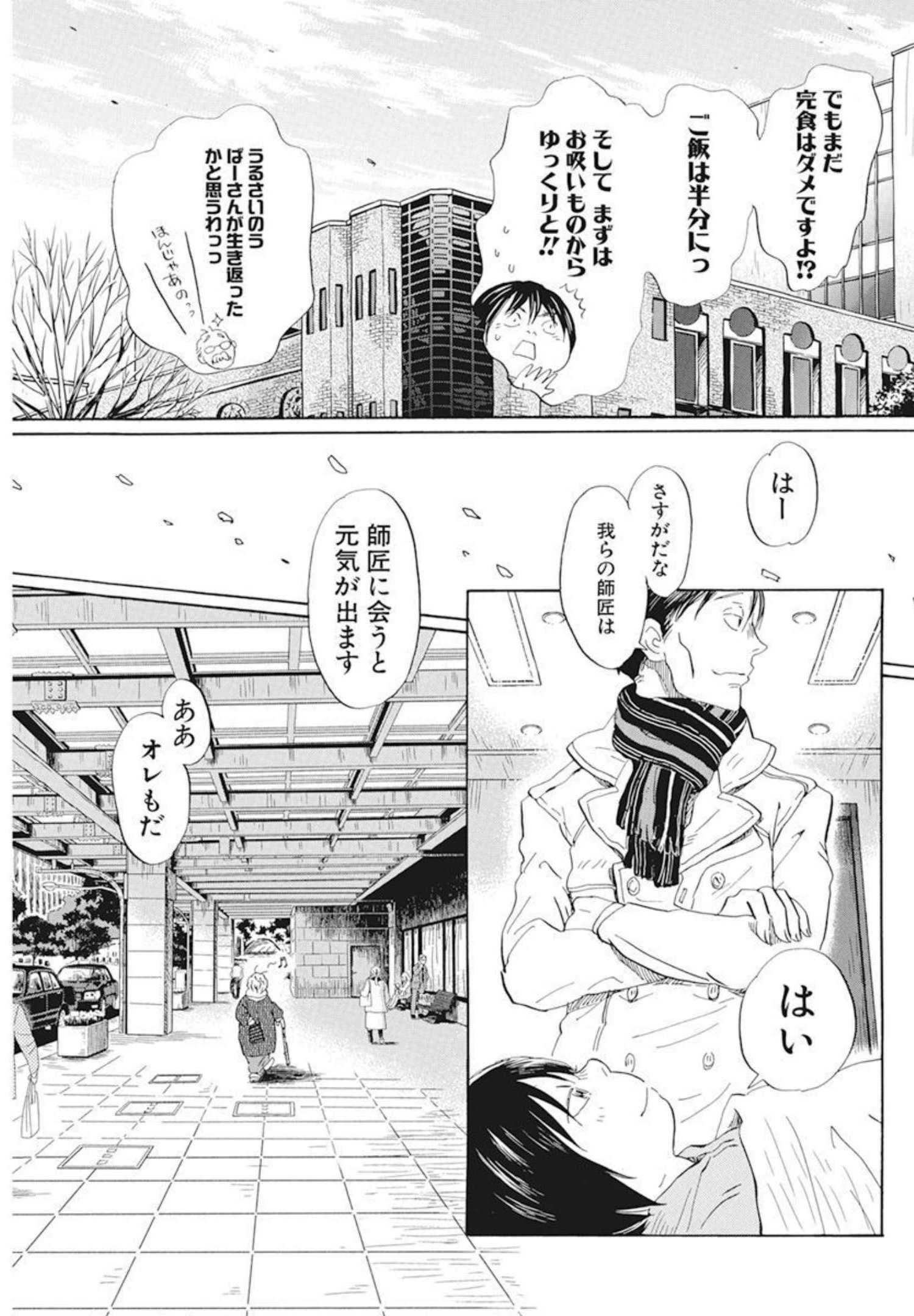 3月のライオン 第192話 - 5