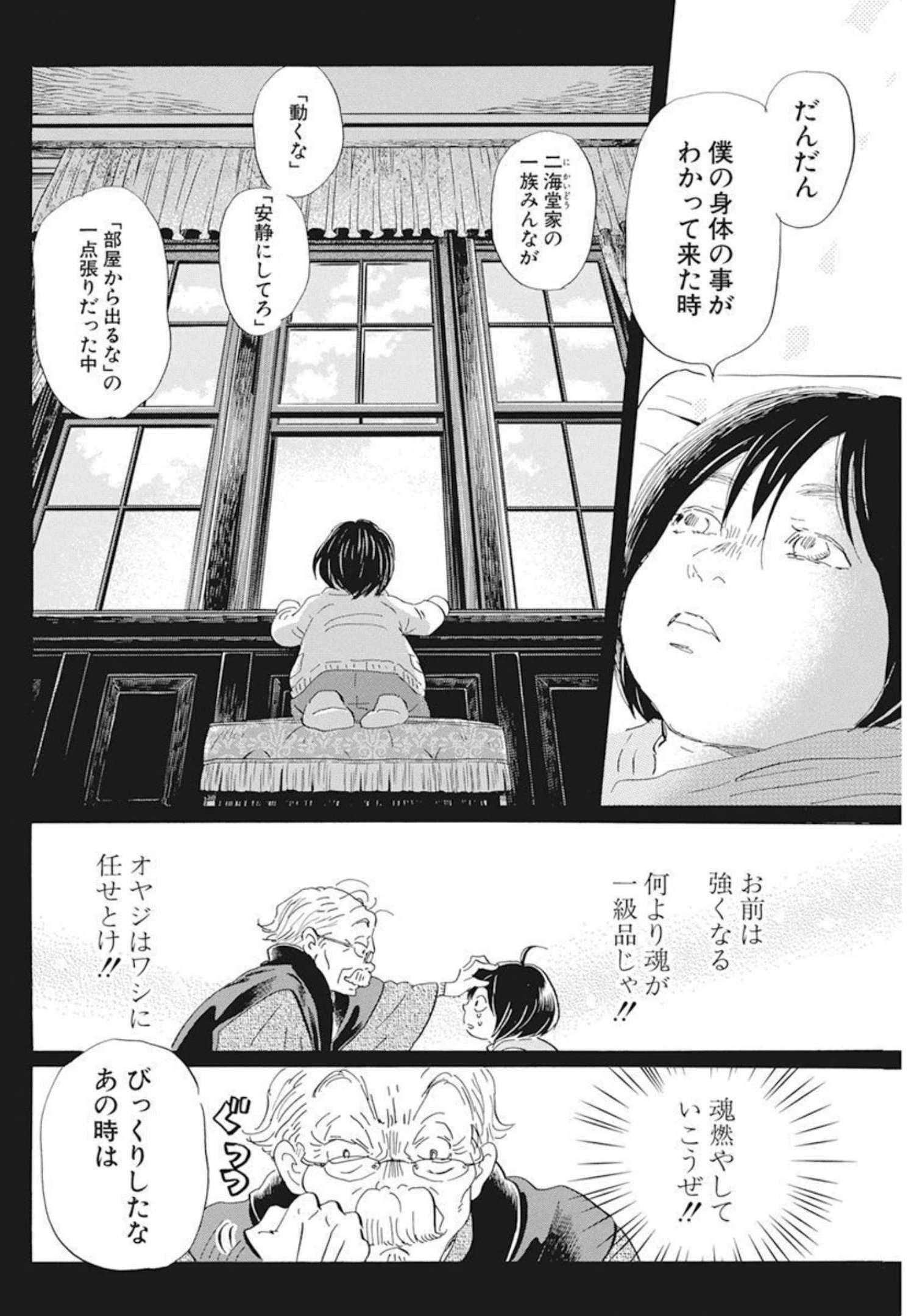 3月のライオン 第192話 - 6
