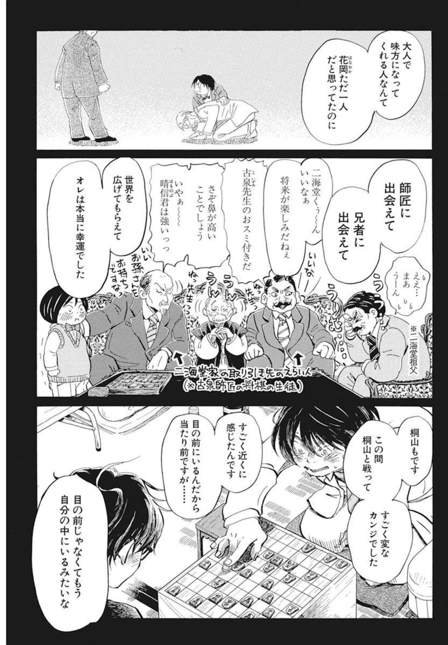 3月のライオン 第192話 - 7