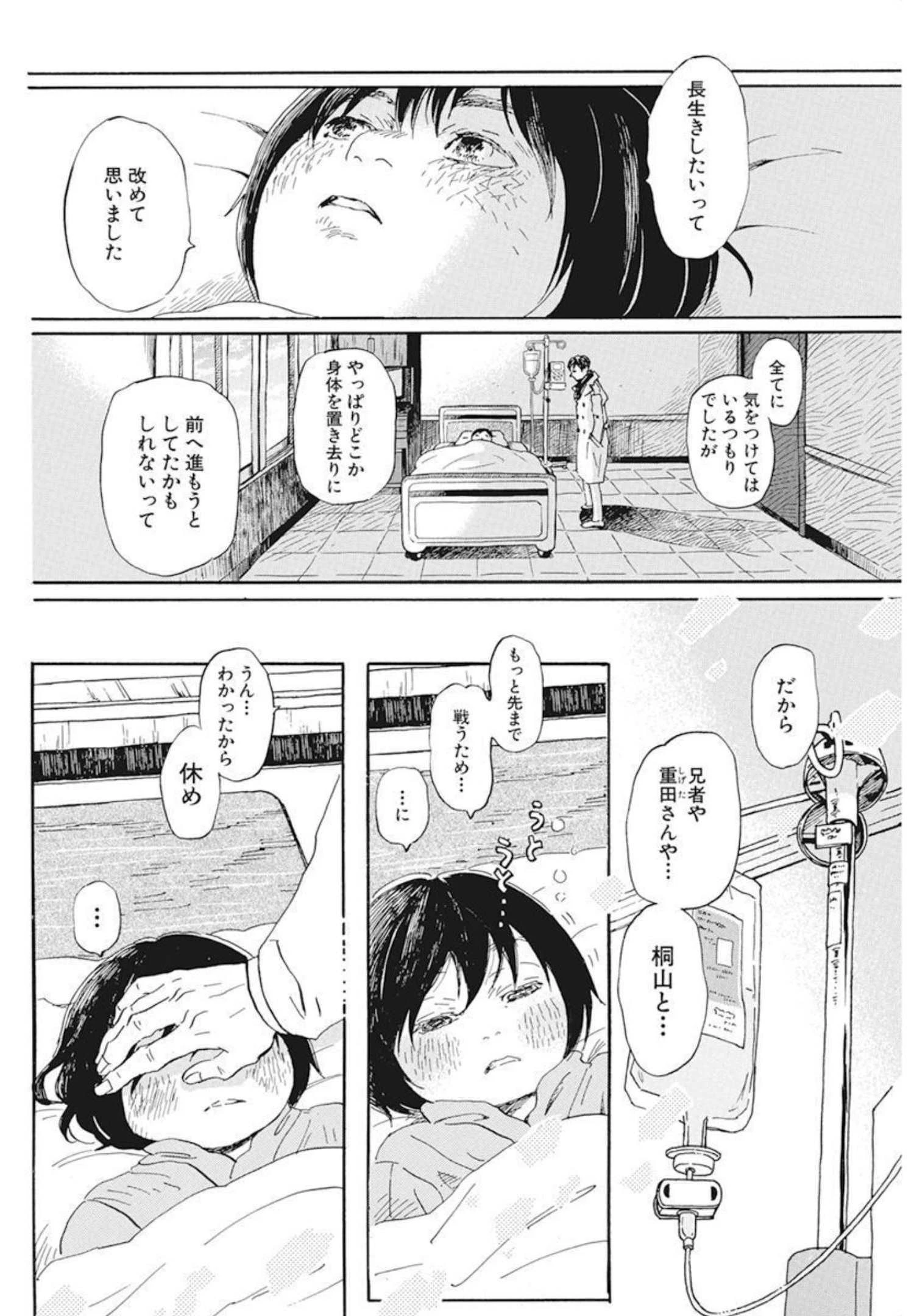 3月のライオン 第192話 - 8